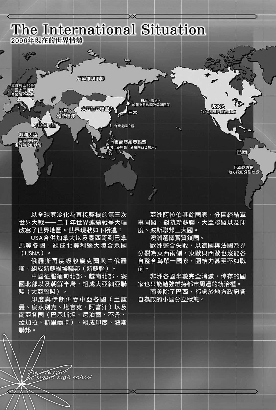 《魔法科高中的劣等生》31 未来篇 插图（25）