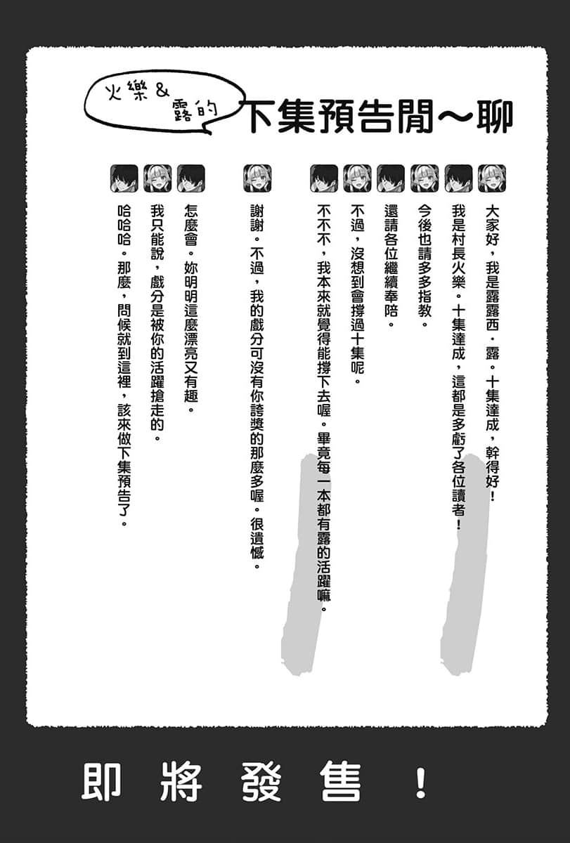 《异世界悠闲农家》10 后记插图（2）