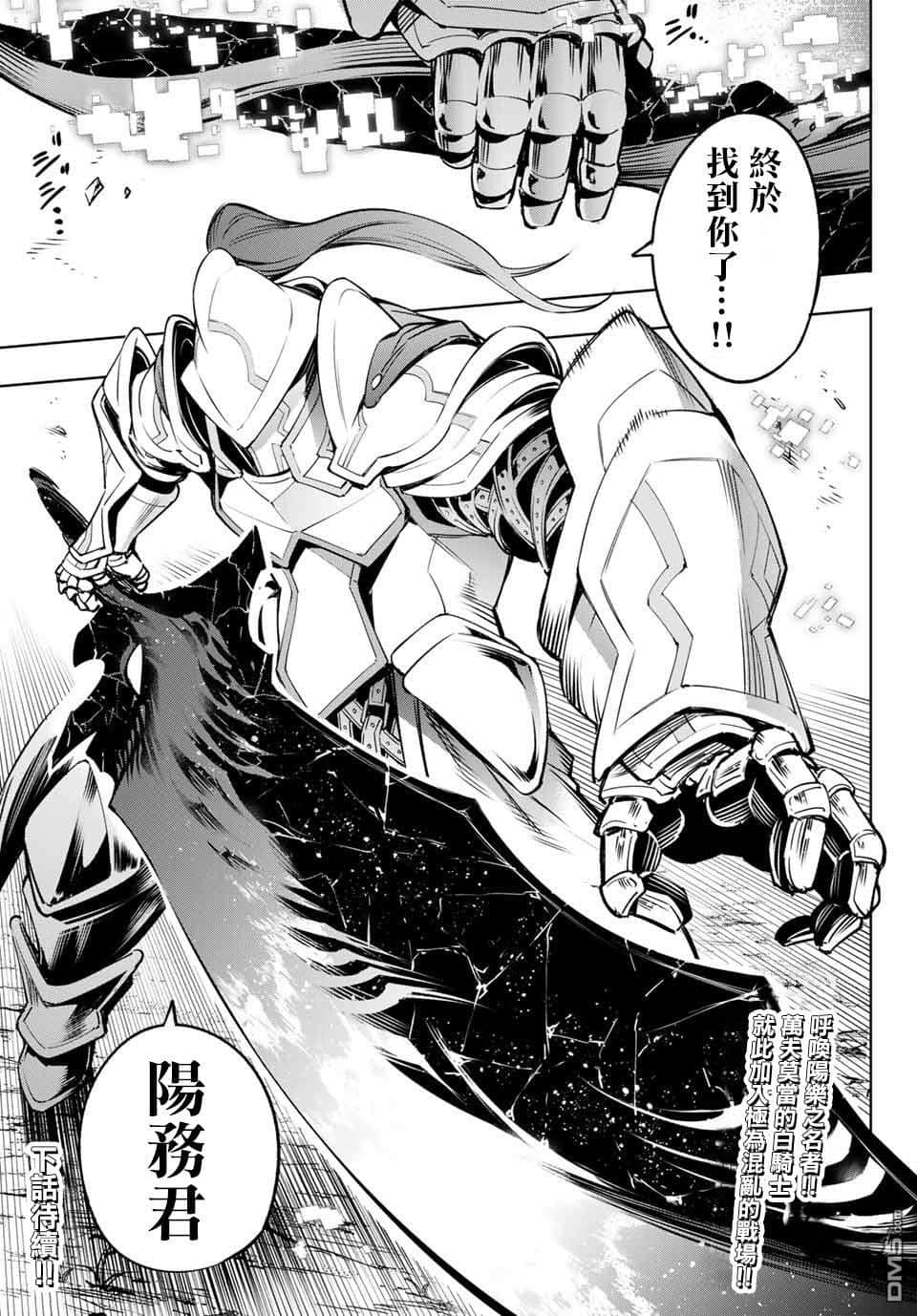 《香格里拉边境（漫画）》2 第11话插图（17）