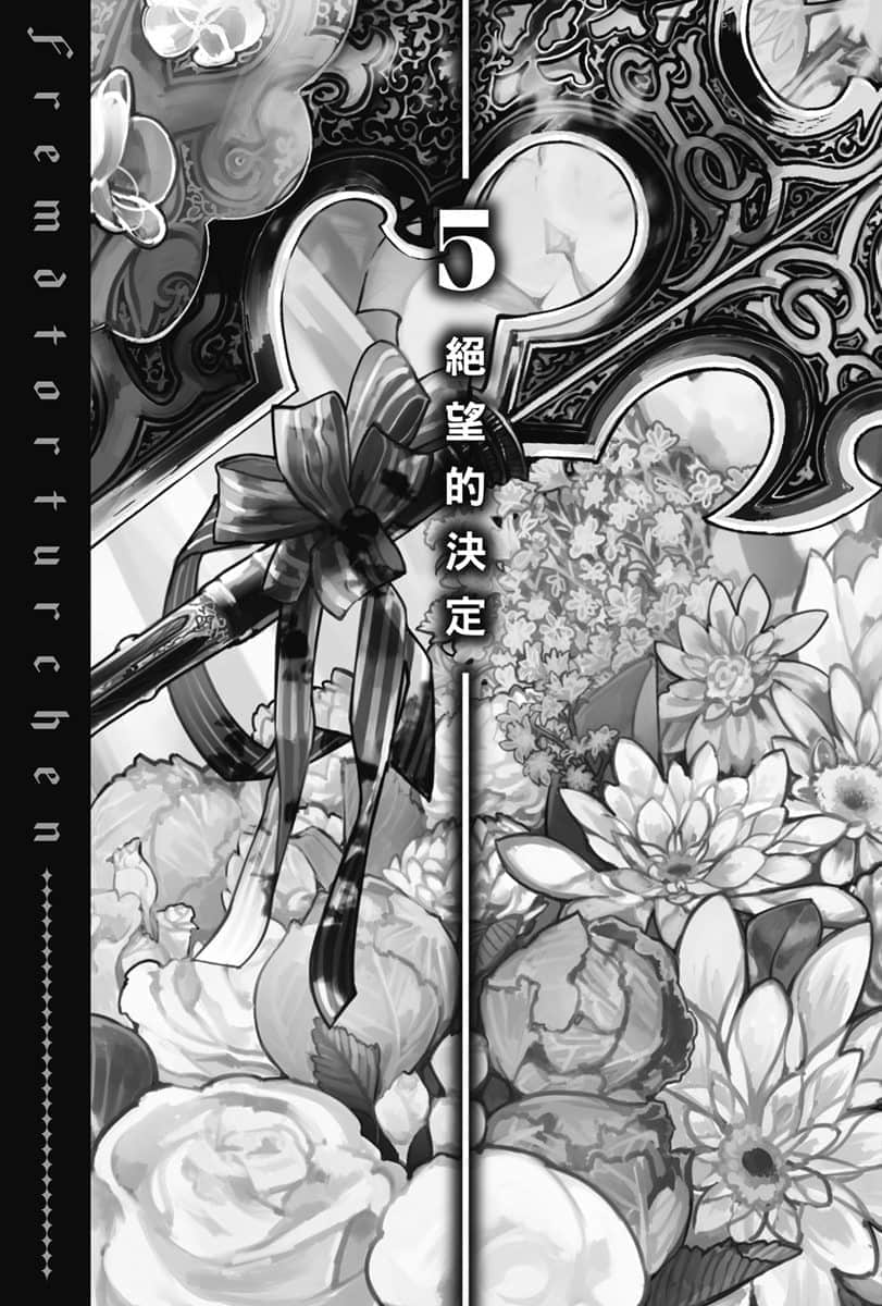《异世界拷问姬》2 插图（17）
