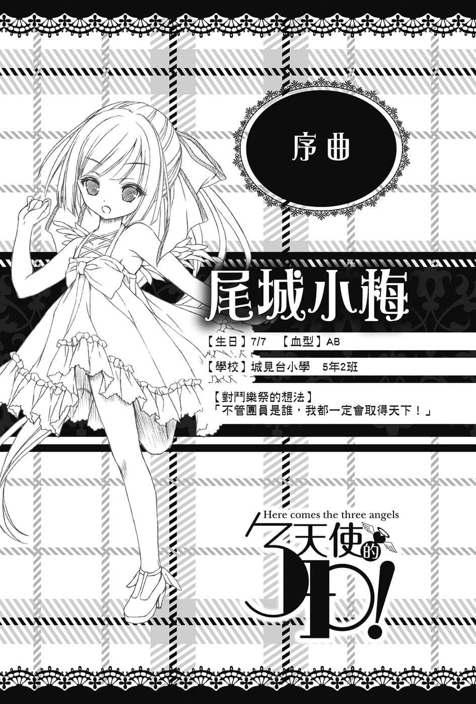 《天使的3P！》11 插图（6）