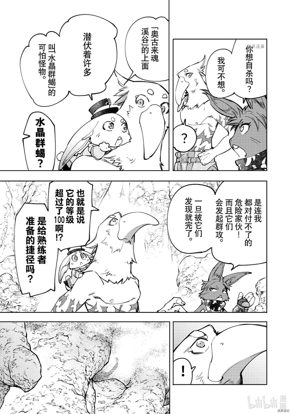 《香格里拉邊境（漫畫）》6 第51話插圖（17）