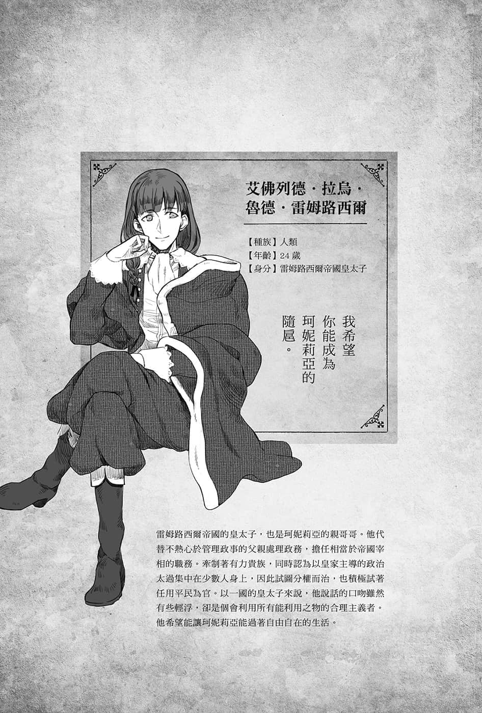 《勇者的师傅大人》2 登场人物介绍插图（7）