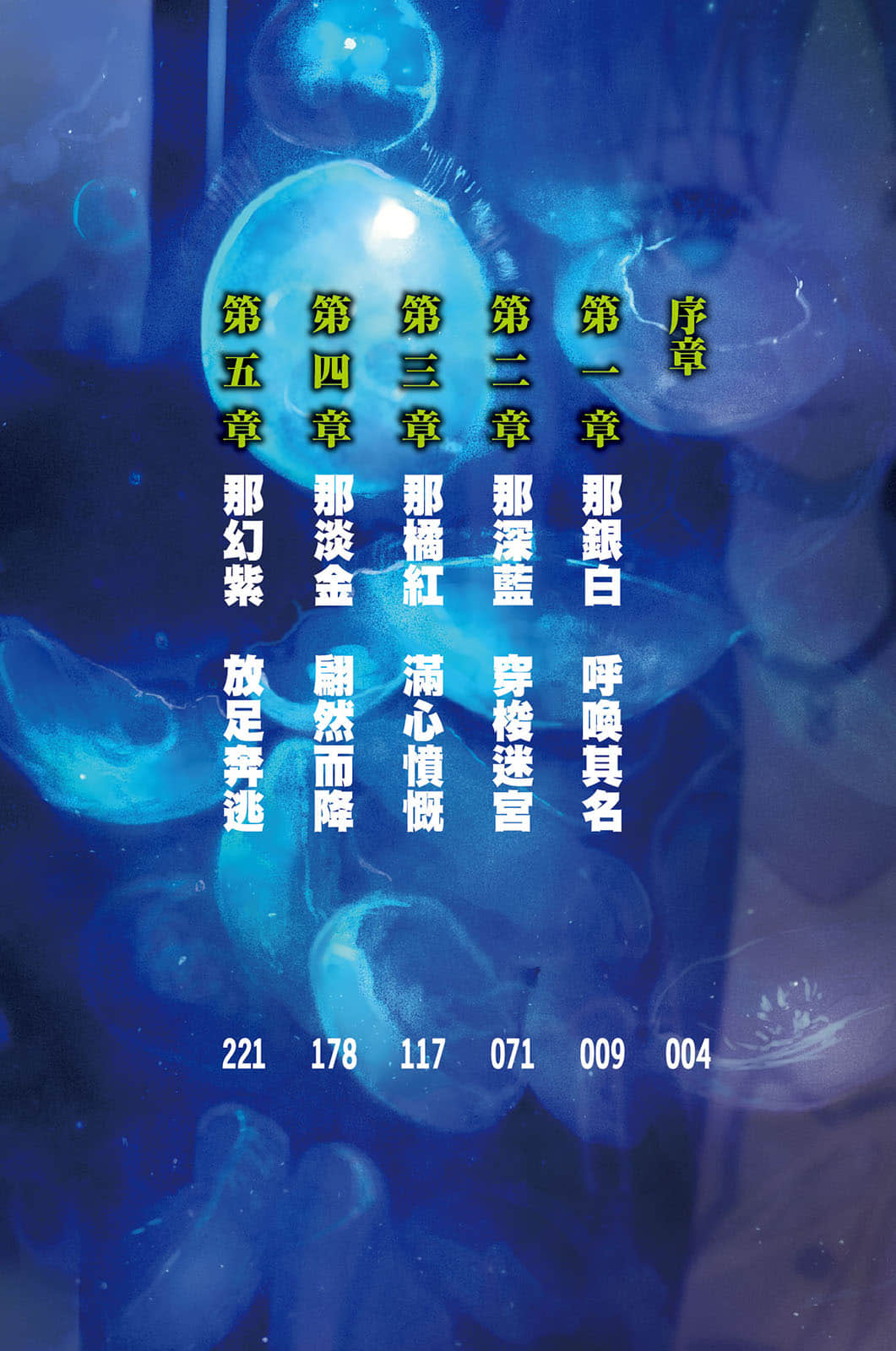 我的生存意義小說插圖（52）
