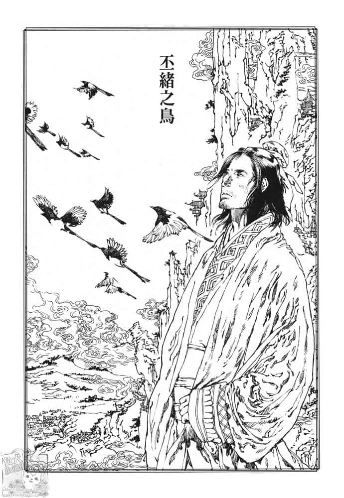 《十二国记》8 丕绪之鸟 丕绪之鸟插图（1）