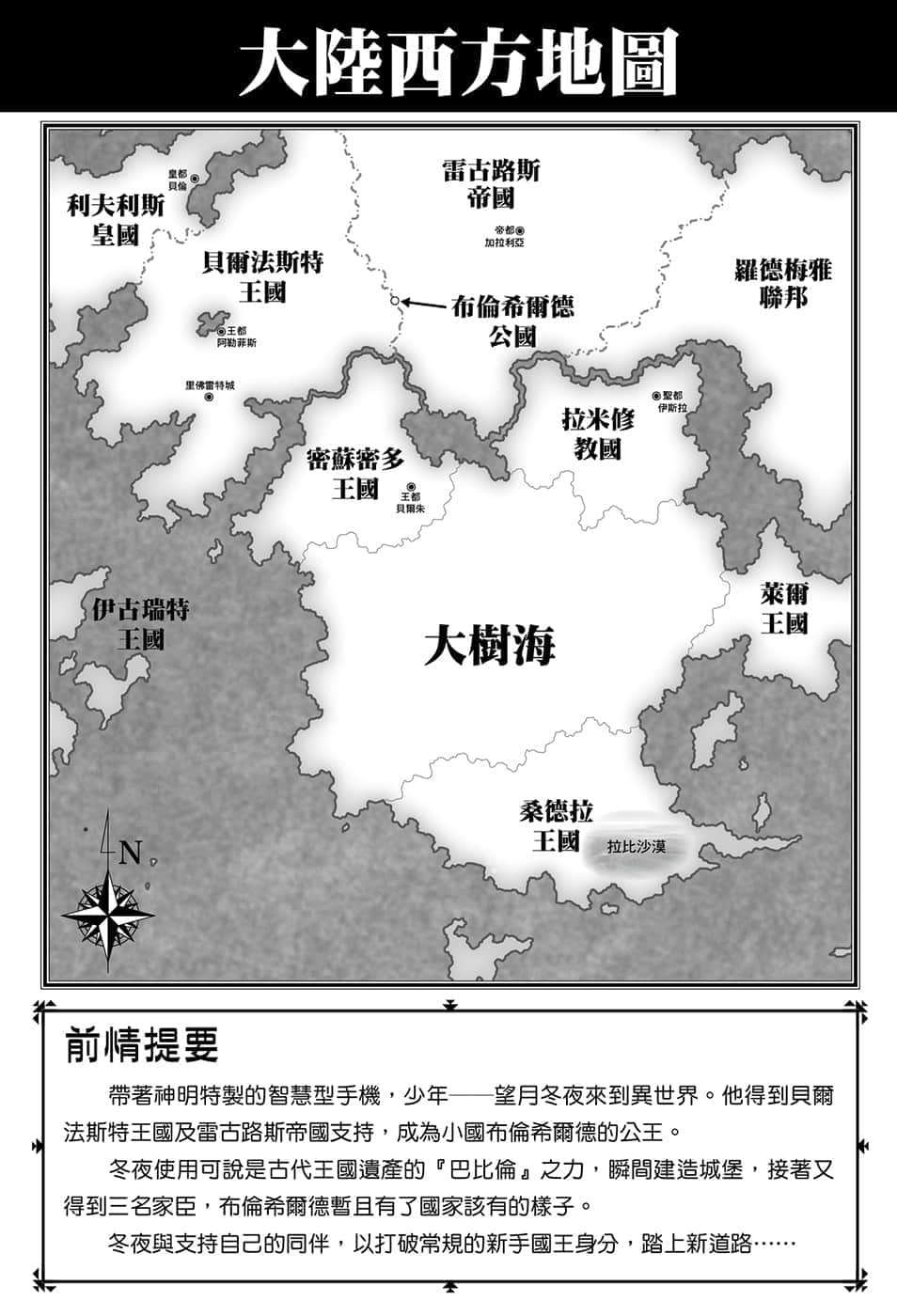 帶着智慧型手機闖蕩異世界小說插圖（80）