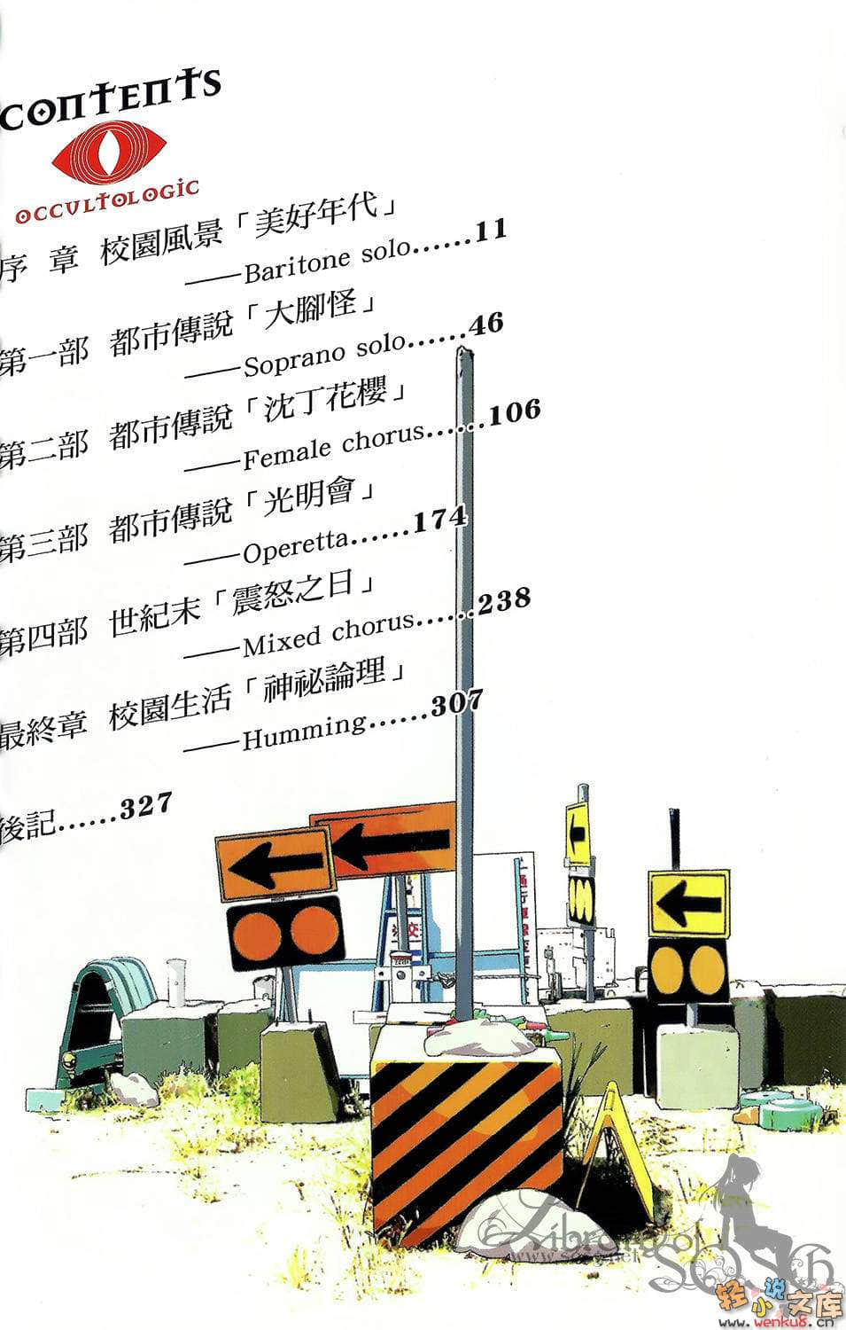 《超自然异象研究社》4 风景男的颓废 插图（5）