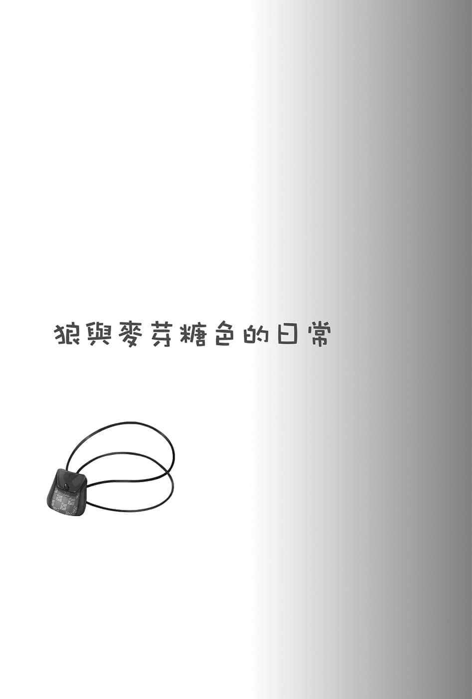 《狼与辛香料》20 Spring Log 3 插图（12）