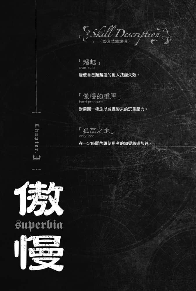 《堕落之王》2 Chapter.3 ─傲慢─插图(1)