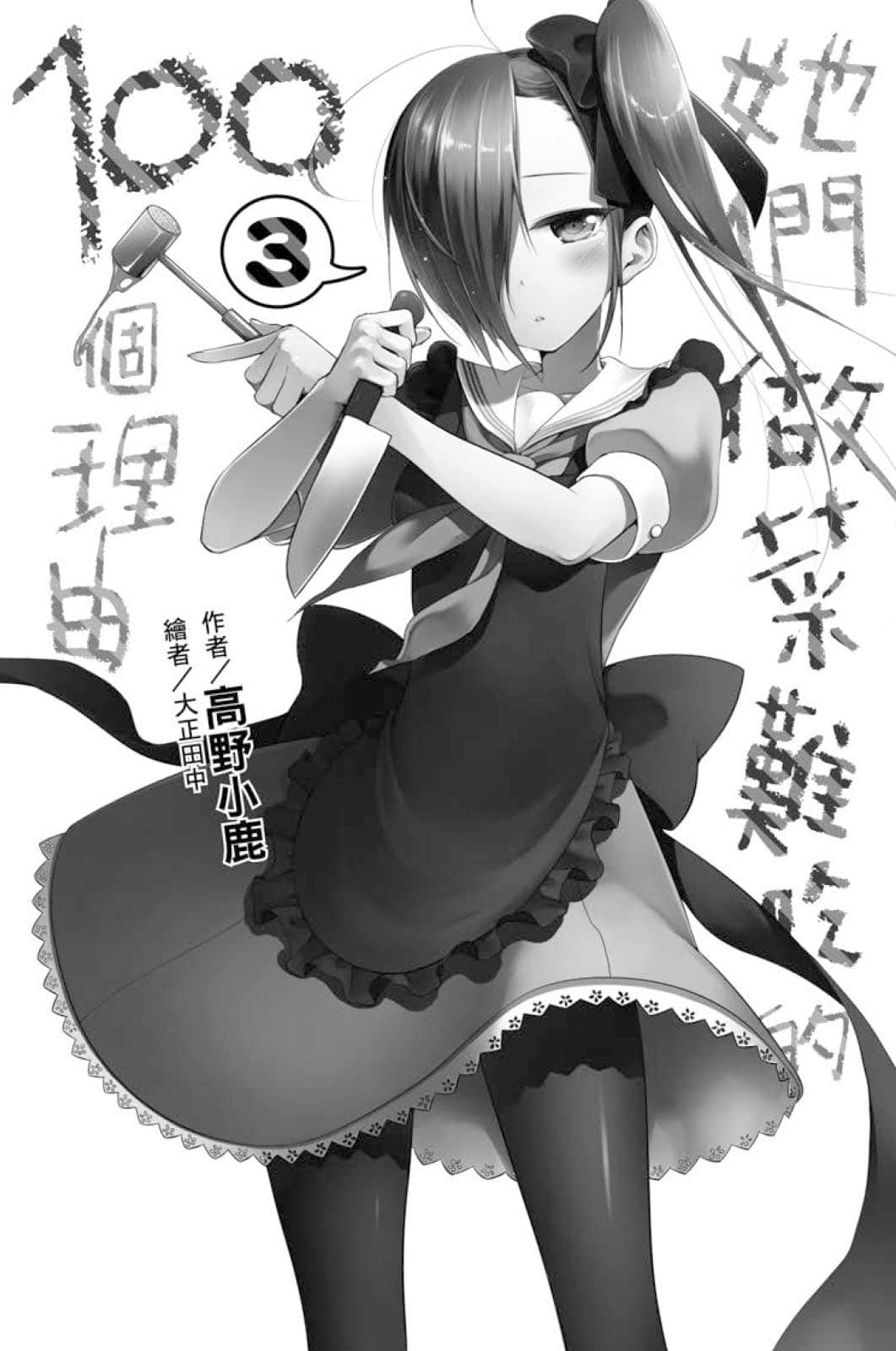 《她们做菜难吃的100个理由》3 插图(10)