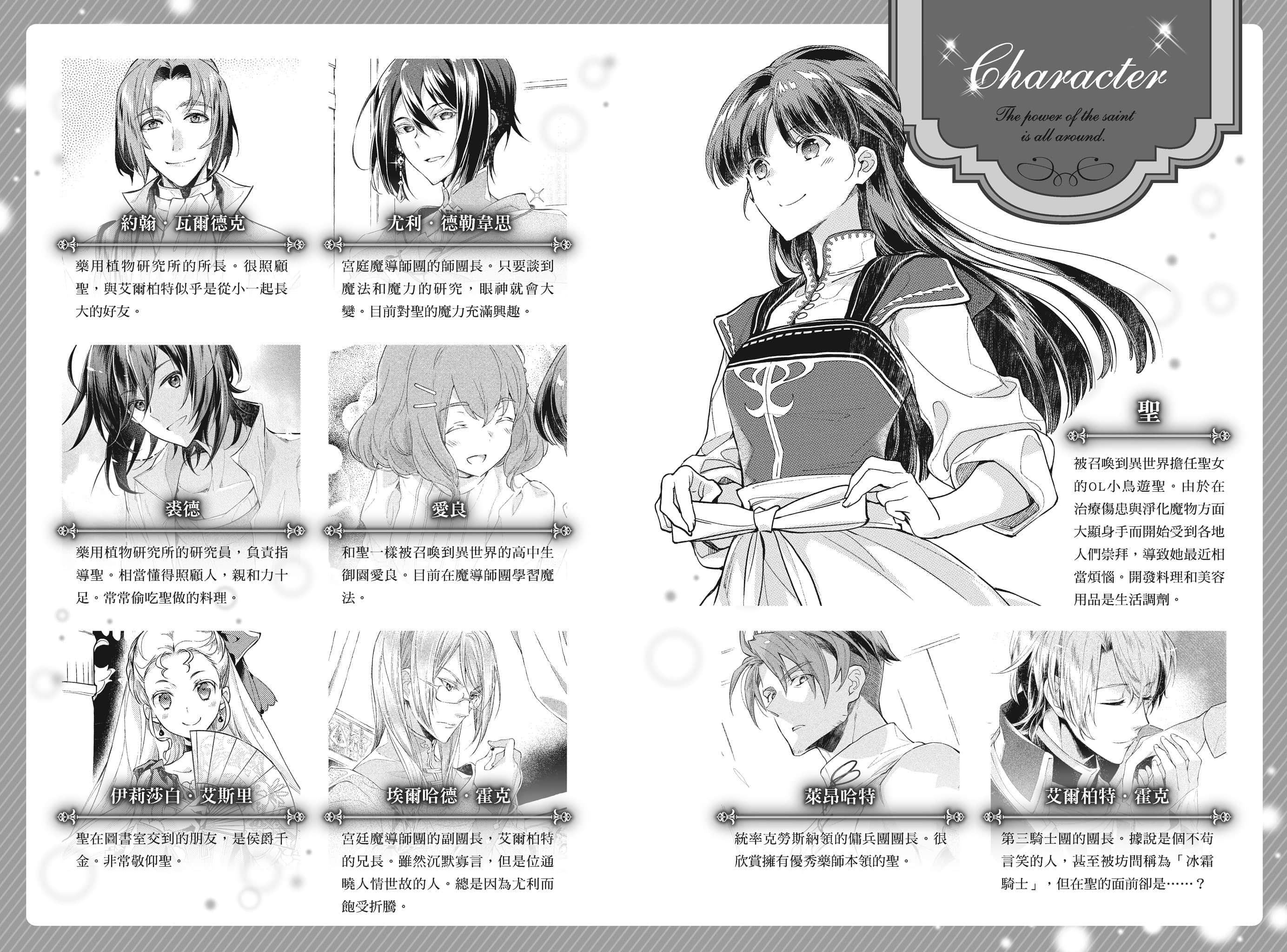 《聖女魔力無所不能》7 插圖（4）