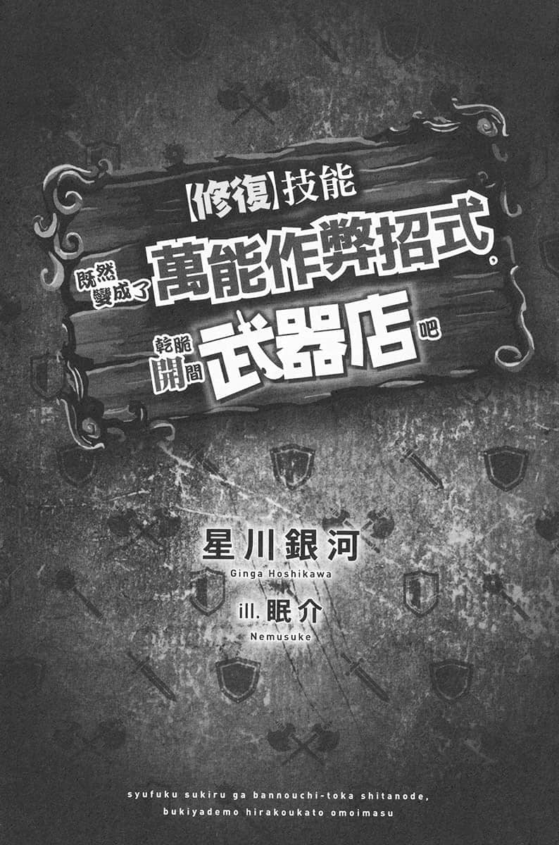 《【修復】技能既然變成了萬能作弊招式，乾脆開間武器店吧》1 插圖（5）