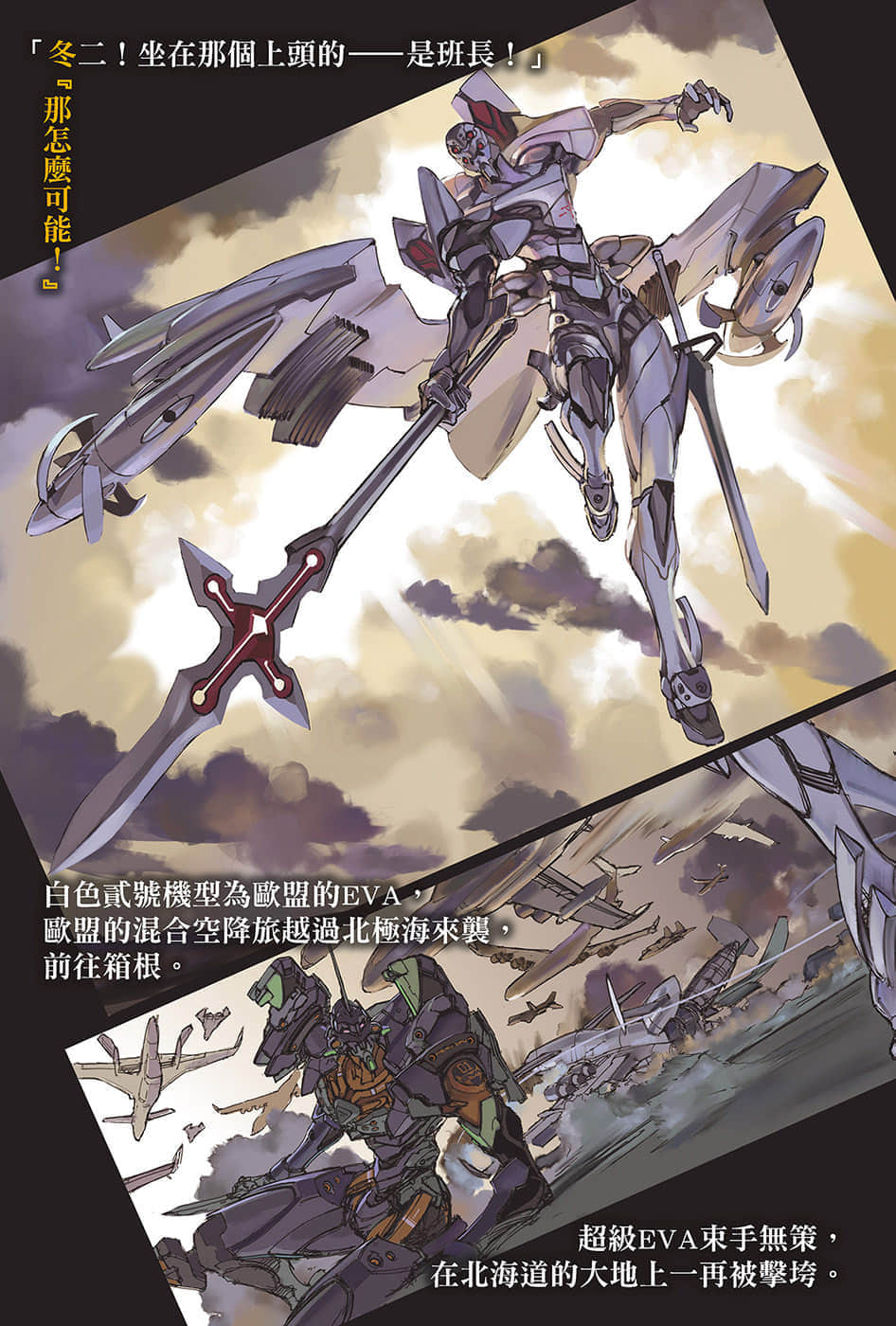 《新世纪福音战士ANIMA》2 插图(2)