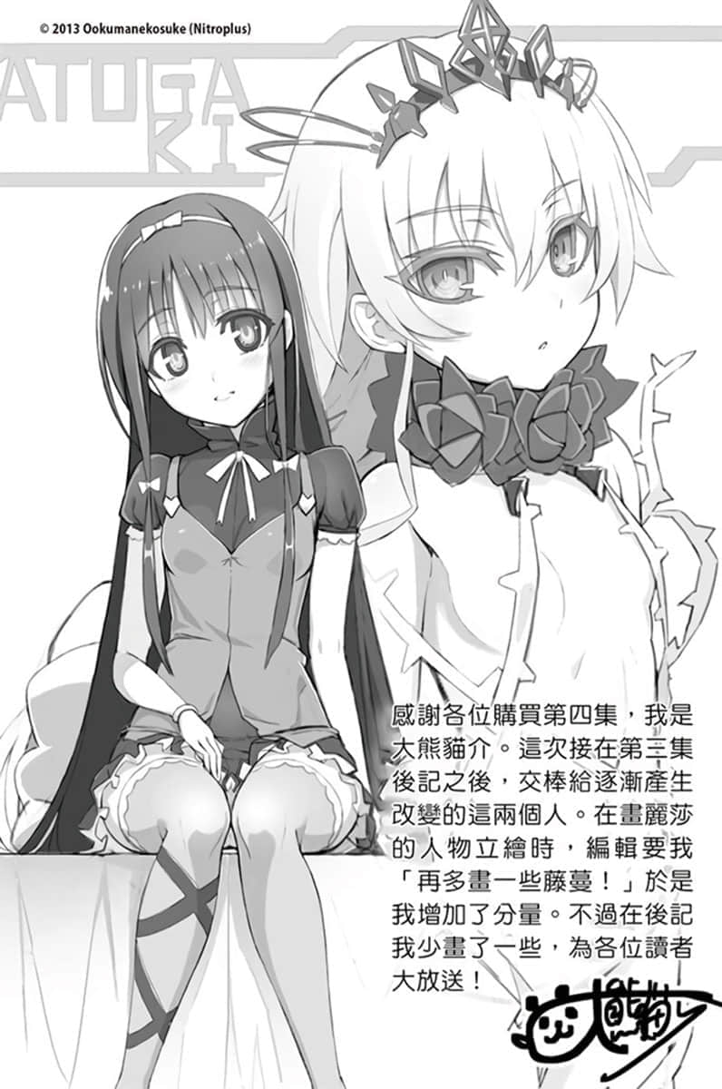 Hundred百武装战记小说插图（78）