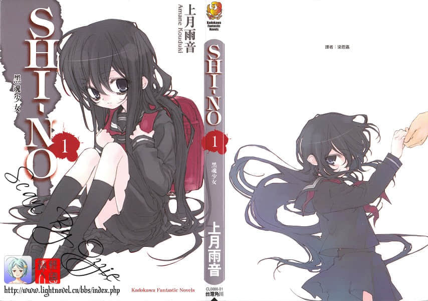 SHI-NO 黑魂少女小说插图（13）