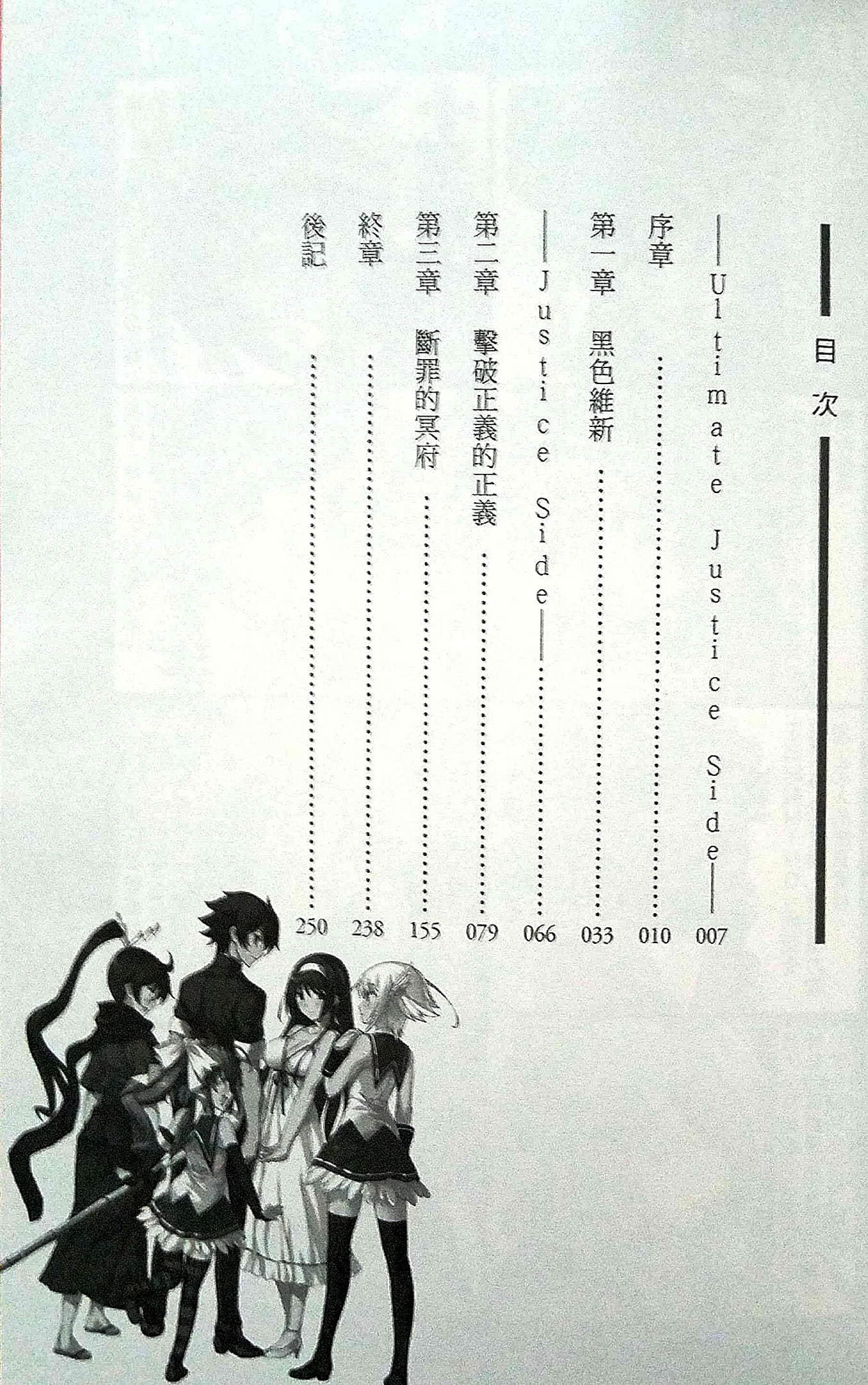 堕落邪恶组织，拥抱美少女大胜利!小说插图（84）