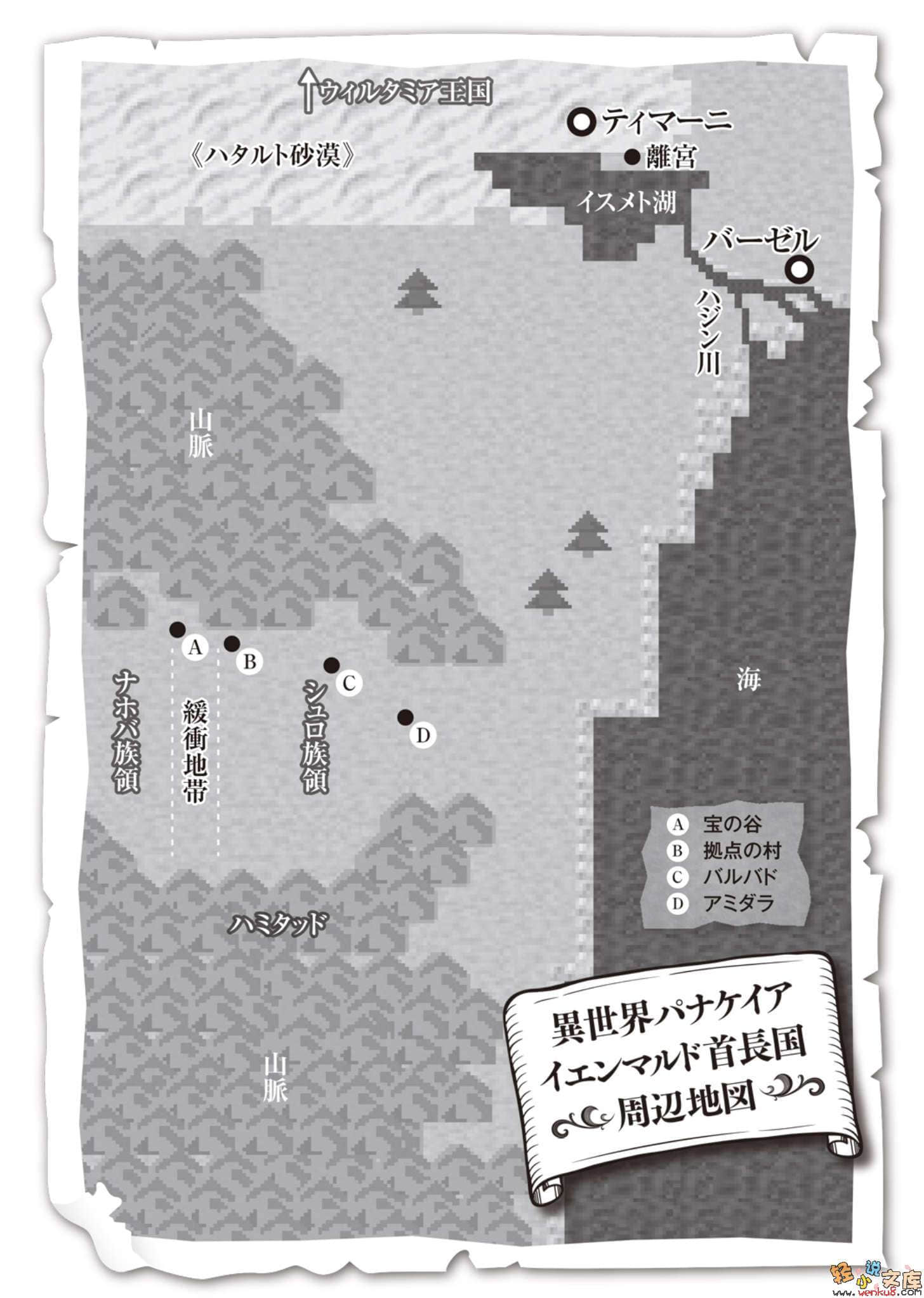 《帕纳帝雅异谭》3 重逢的十字路口 插图（5）