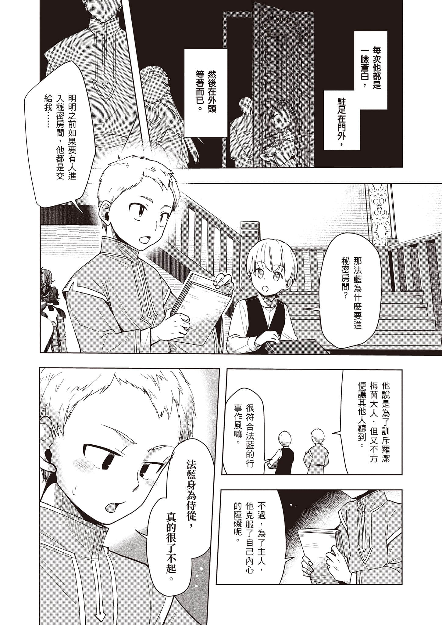 《小書癡的下克上FANBOOK》7 波野涼 漫畫〈爲了更長更久〉插圖（2）