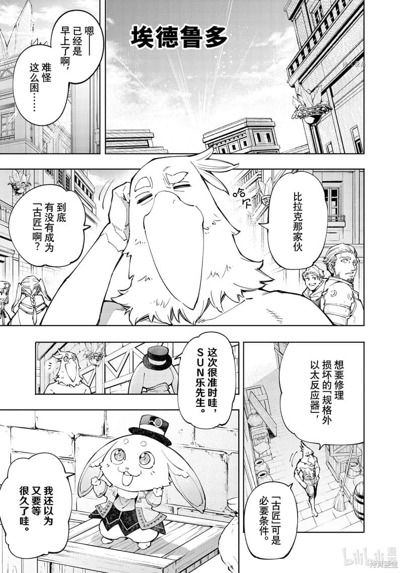 《香格里拉边境（漫画）》8 第71话插图（2）