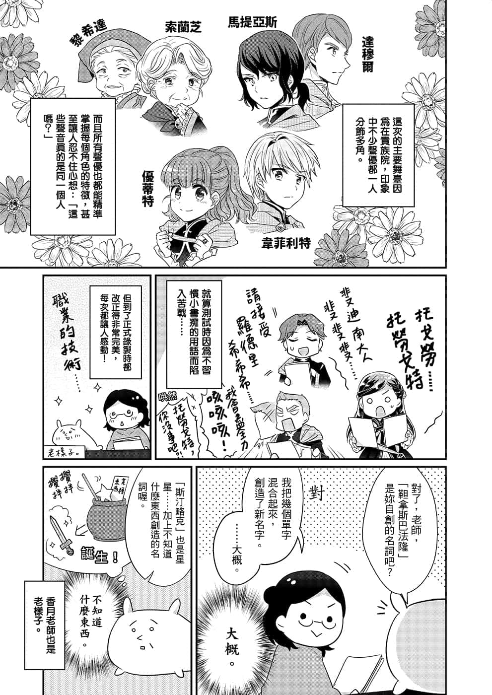 《小書癡的下克上FANBOOK》4 鈴華 漫畫 廣播劇3配音觀摩報告插圖（3）
