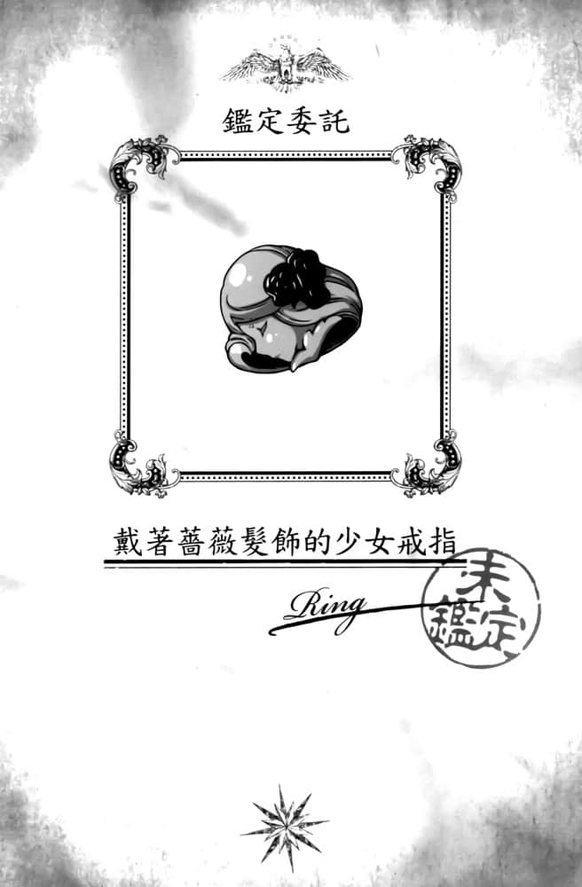 迷宮都市的古董商店小說插圖（78）