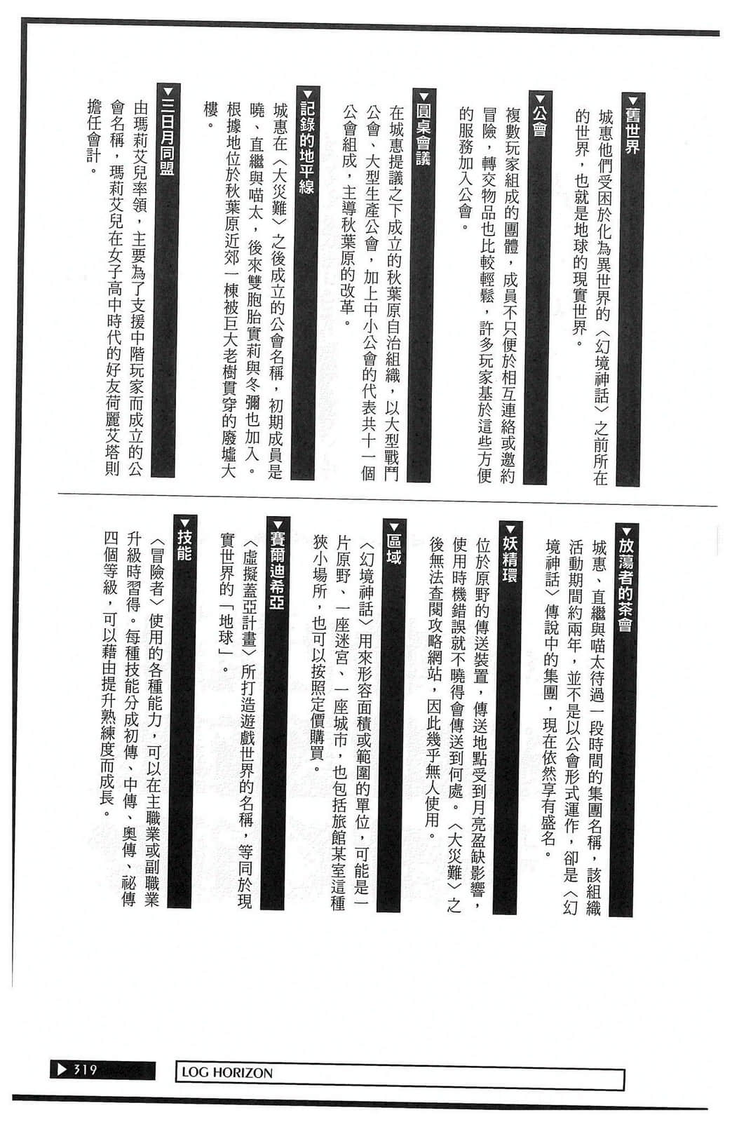 《记录的地平线》外传 栉八玉，奋斗！！ 卷末附录3《记录的地平线》用语解说插图（2）