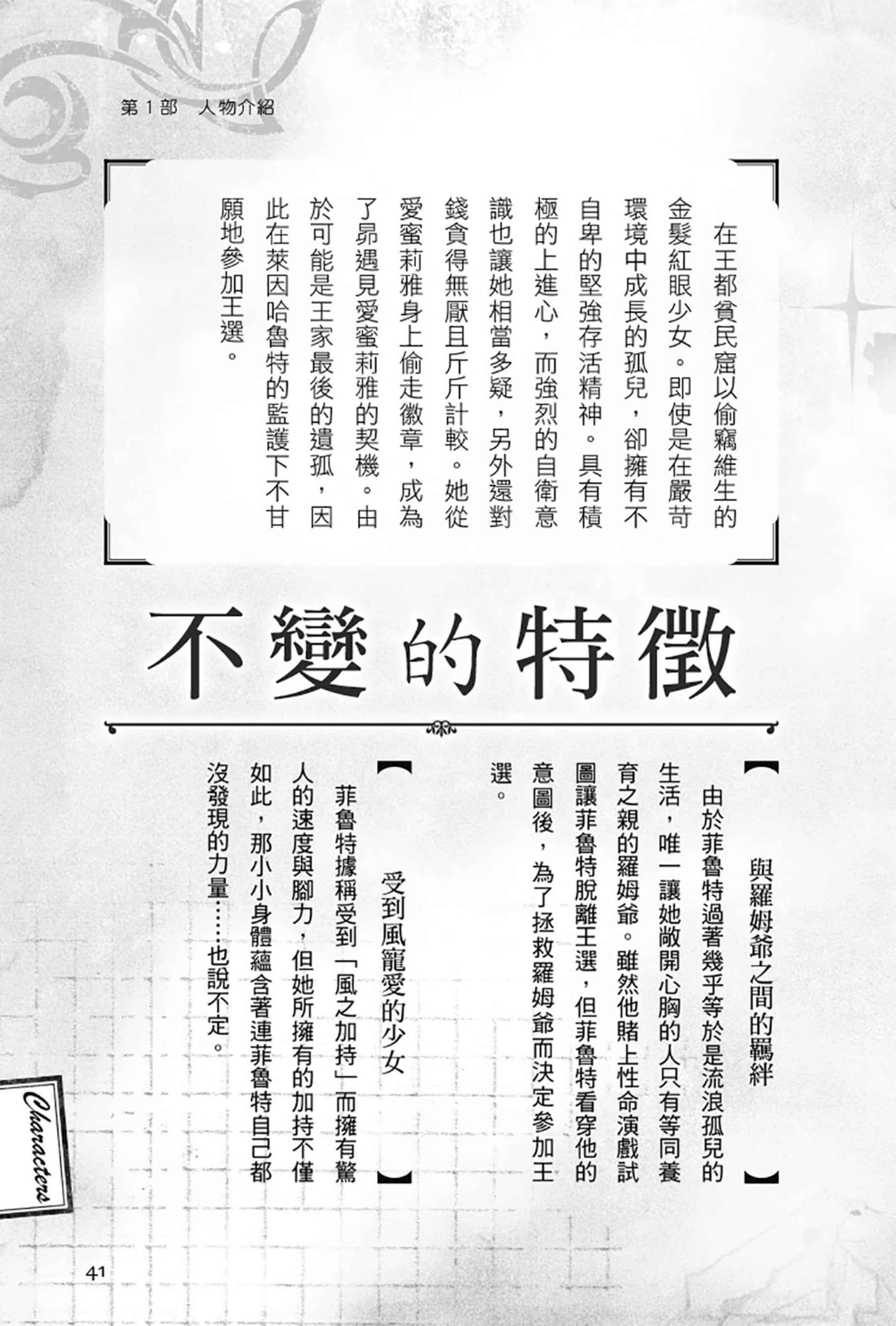 《Re:從零開始的異世界生活》Re:zeropedia 公式書 第１部 人物介紹 ②插圖（3）