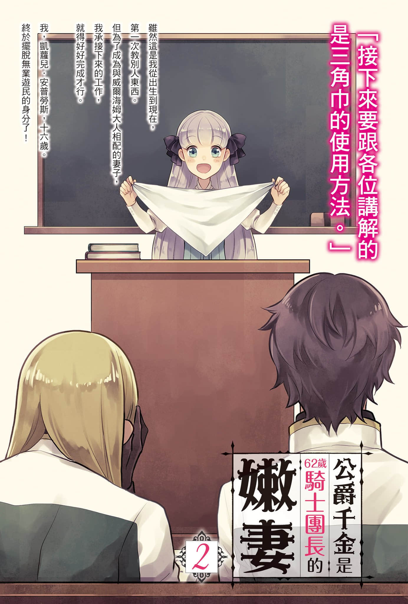 公爵千金是62岁骑士团长的嫩妻小说插图（15）