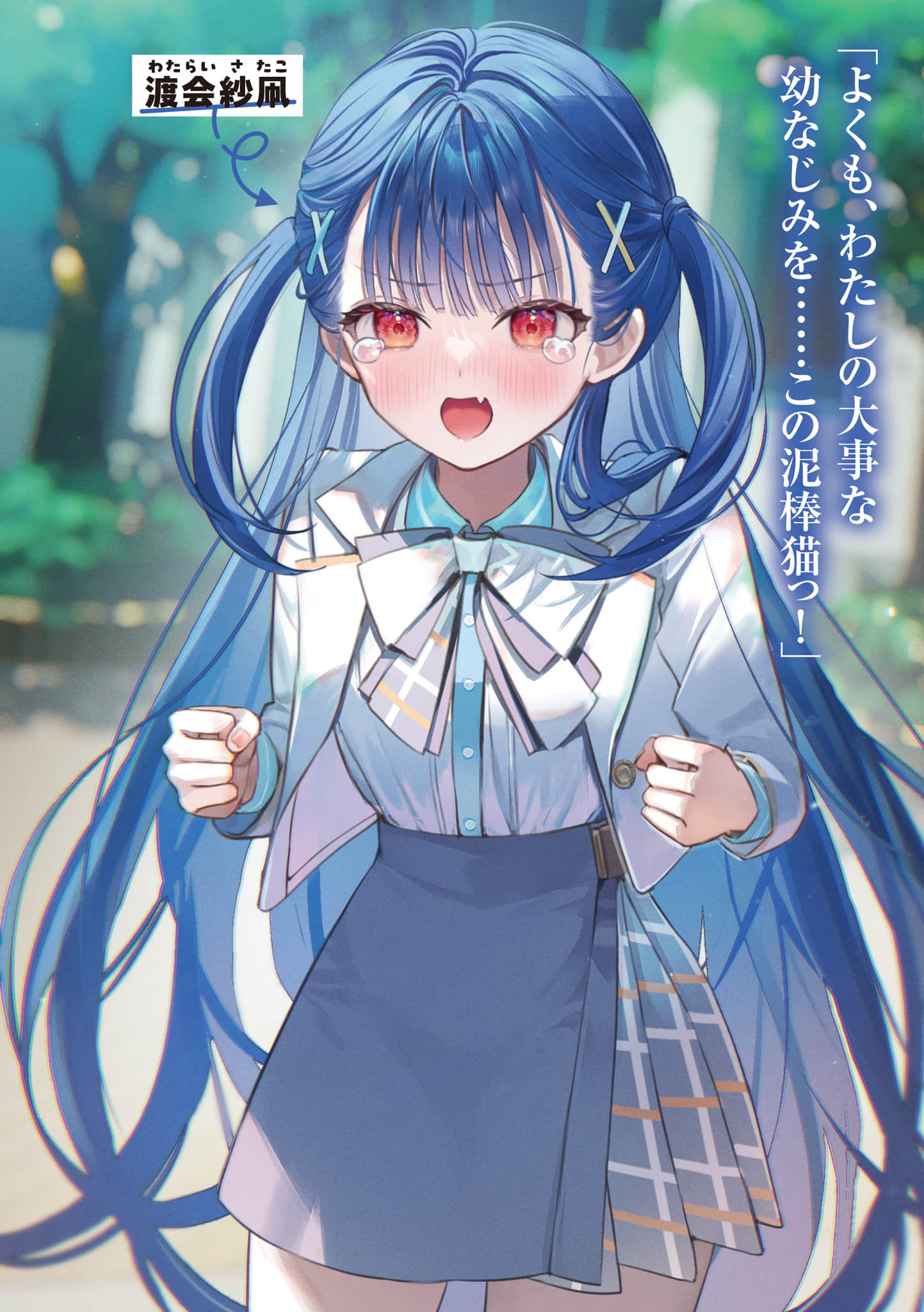 《這就是青梅竹馬！失戀的青梅竹馬屬性少女們（※自認女主角）的笨拙青春，提供支援。》1 插圖（3）
