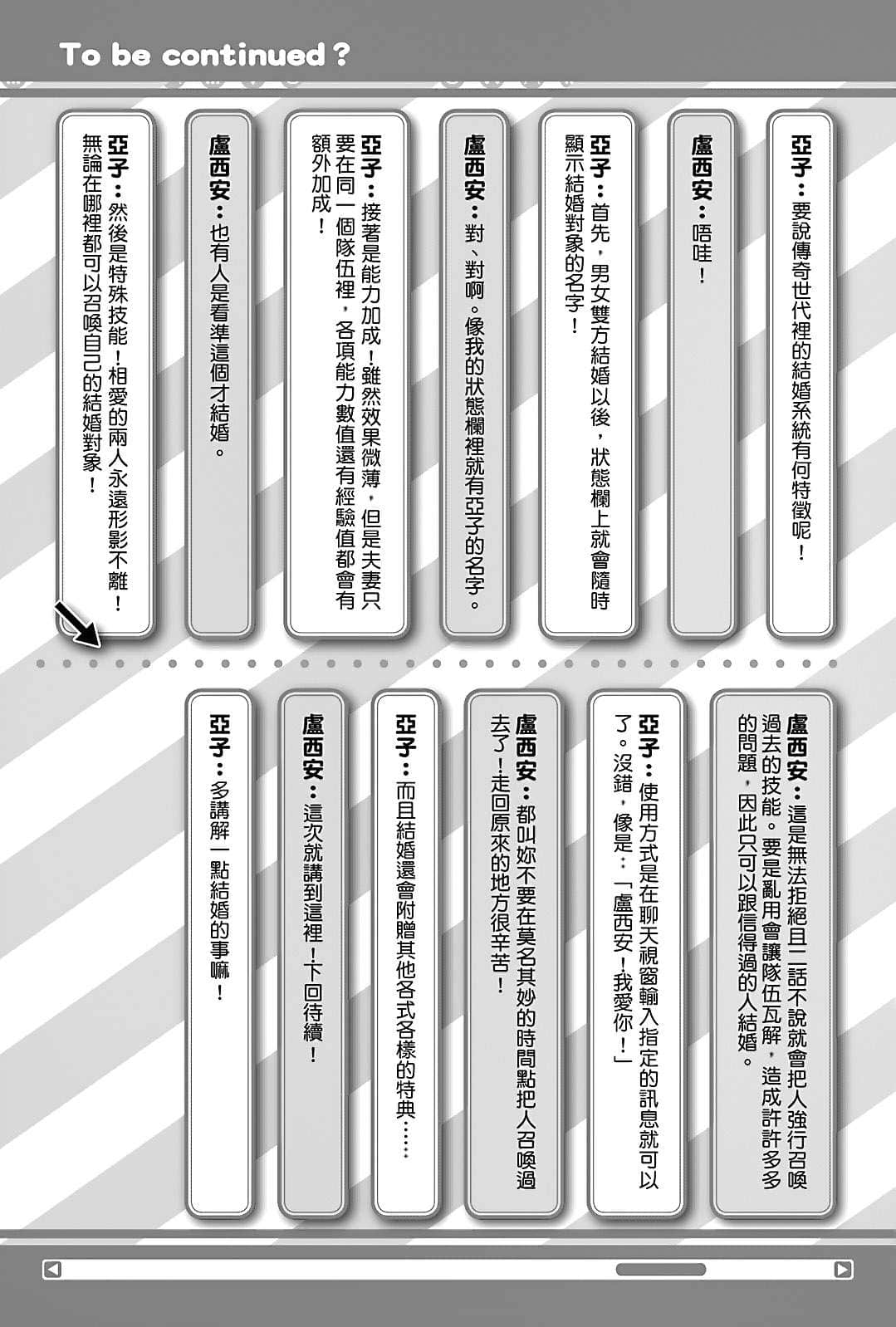 《线上游戏的老婆不可能是女生？》7 特别讲座 菜鸟亚子和卢西安的教教我！线上游戏我问你答！插图（3）