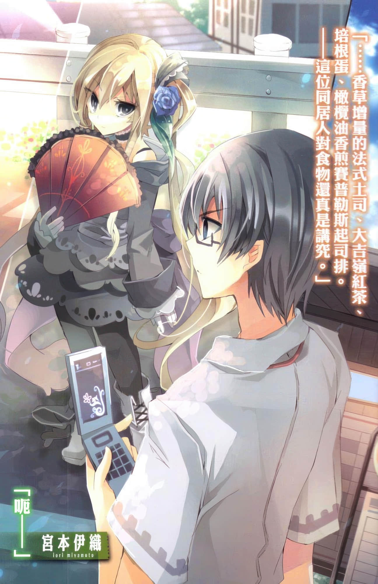 《我的她是战争妖精》5 插图（2）