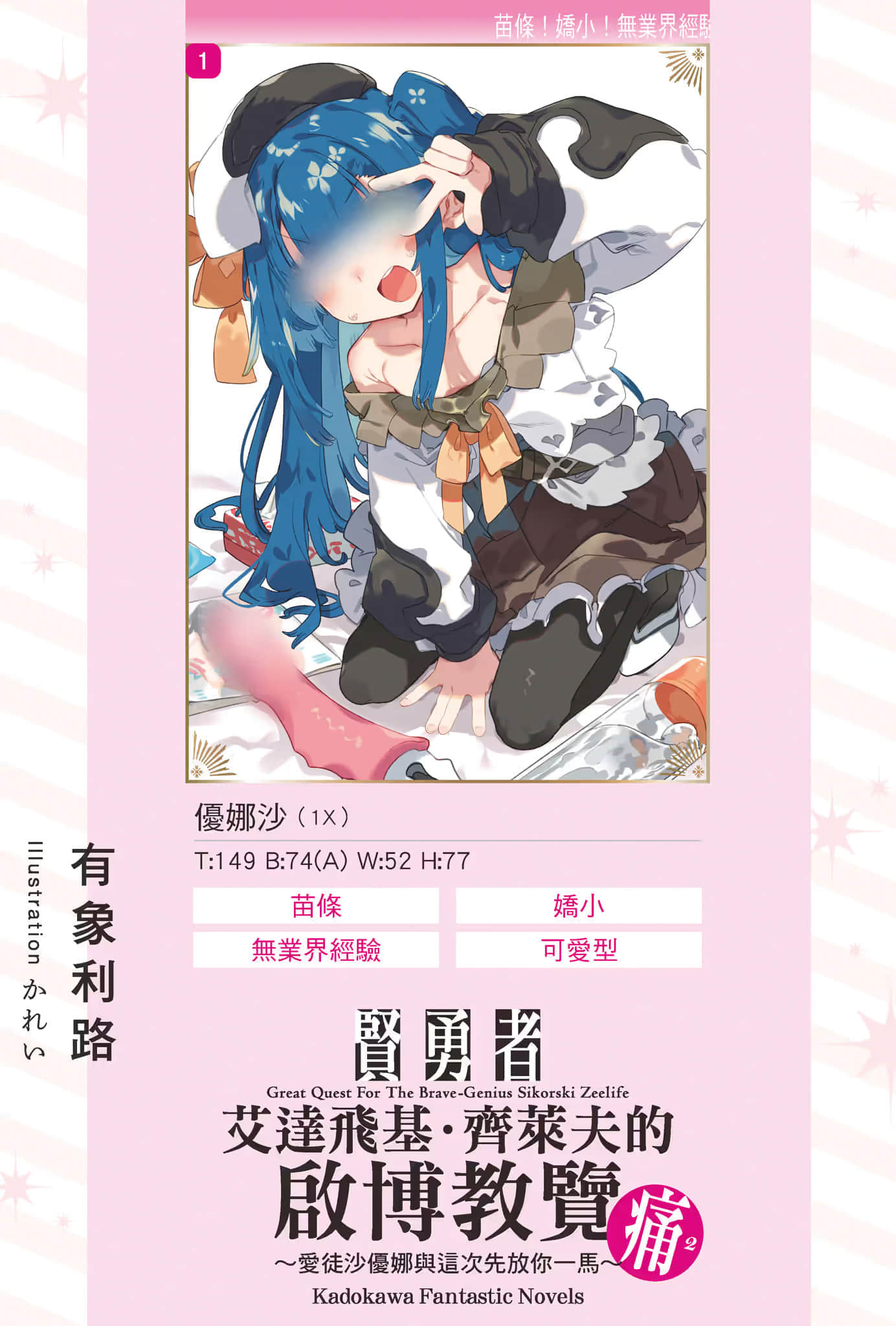 贤勇者艾达飞基·齐莱夫的启博教览小说插图（22）