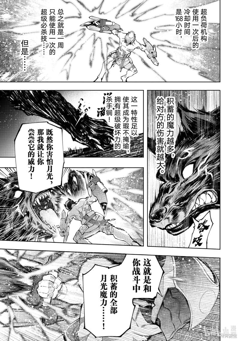 香格里拉边境（漫画）小说插图（1695）