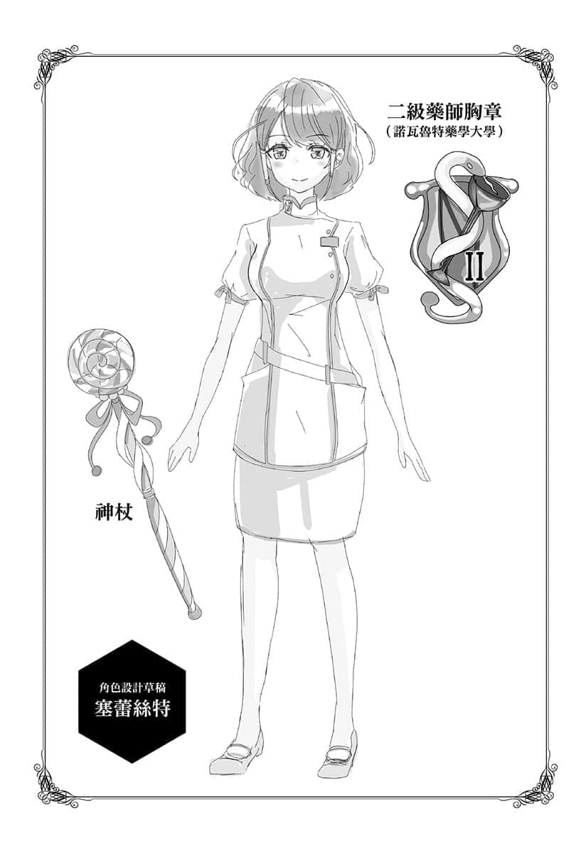 异世界药局小说插图（56）