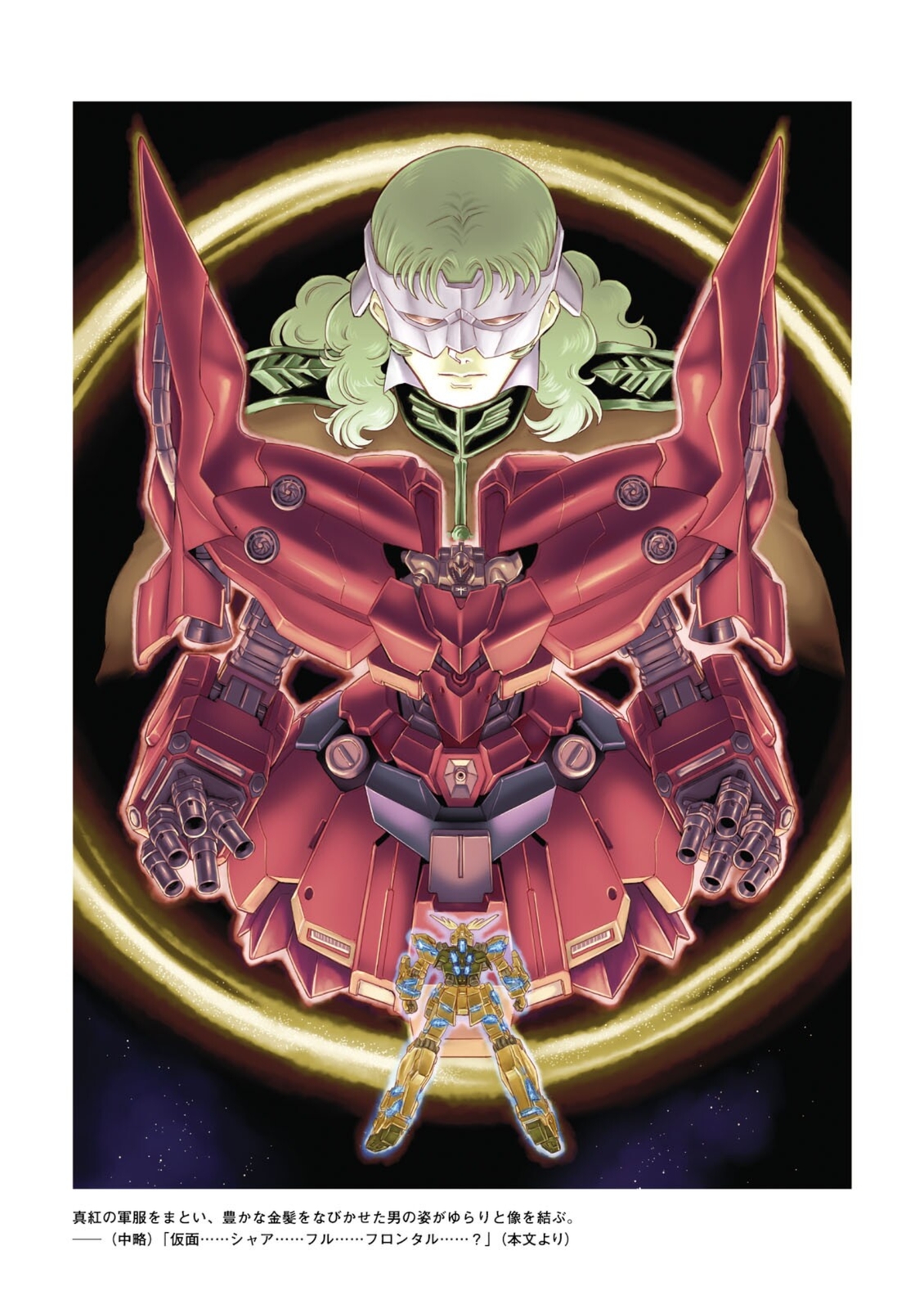 《机动战士高达 UC 0096》前传 0094/战后的战争 作品相关插图（3）