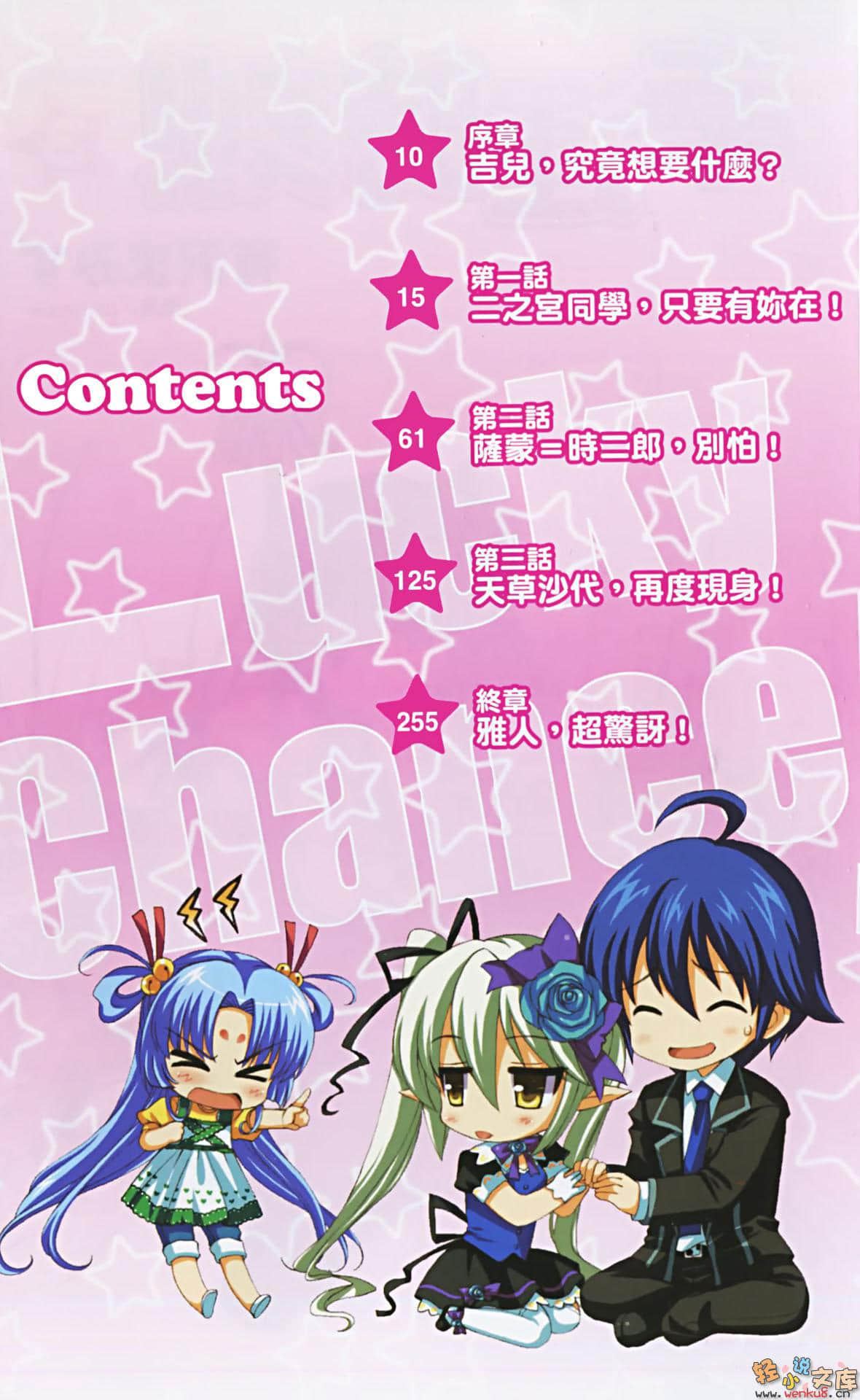 《幸运时刻!》3 插图（3）