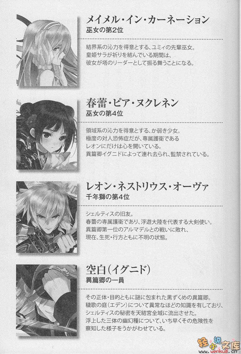 《冰结镜界的伊甸》9 孤挺花·合唱 插图（6）