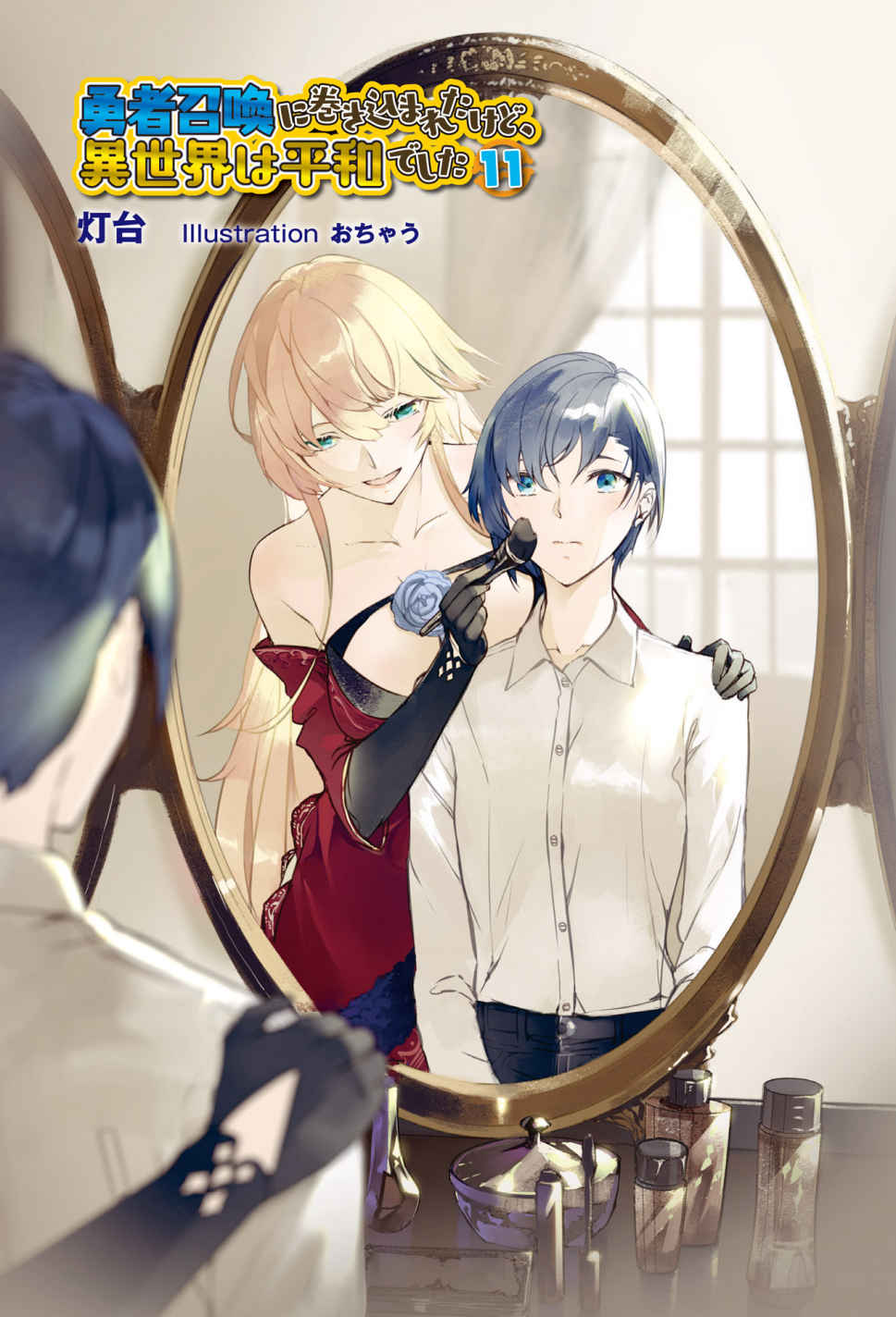 《被卷入了勇者召唤事件却发现异世界很和平》11 插图(2)