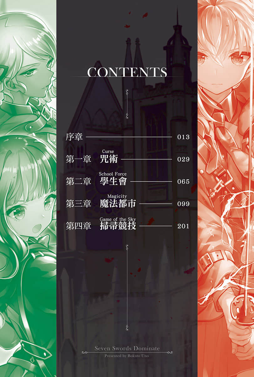 《七魔剑支配天下》4 插图(6)