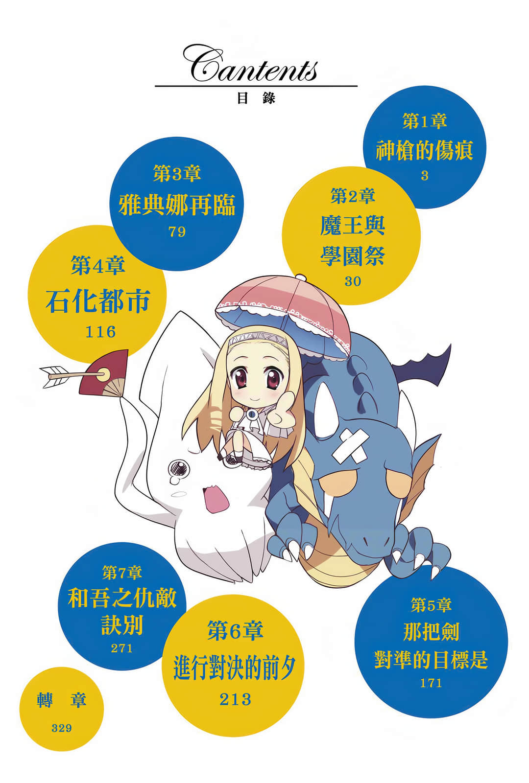 《Campione 弑神者！》9 女神再临 插图（6）