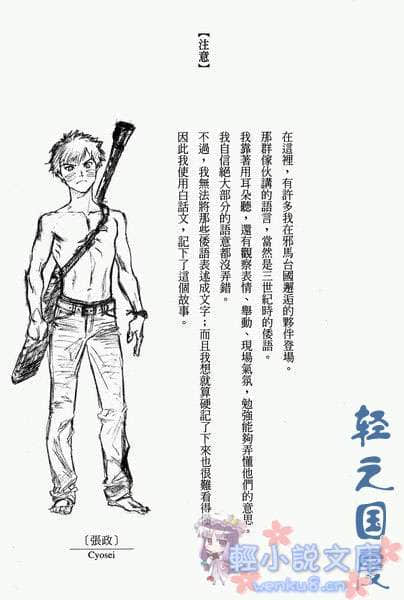 邪马台国战记 圣战少女：遥小说插图（12）