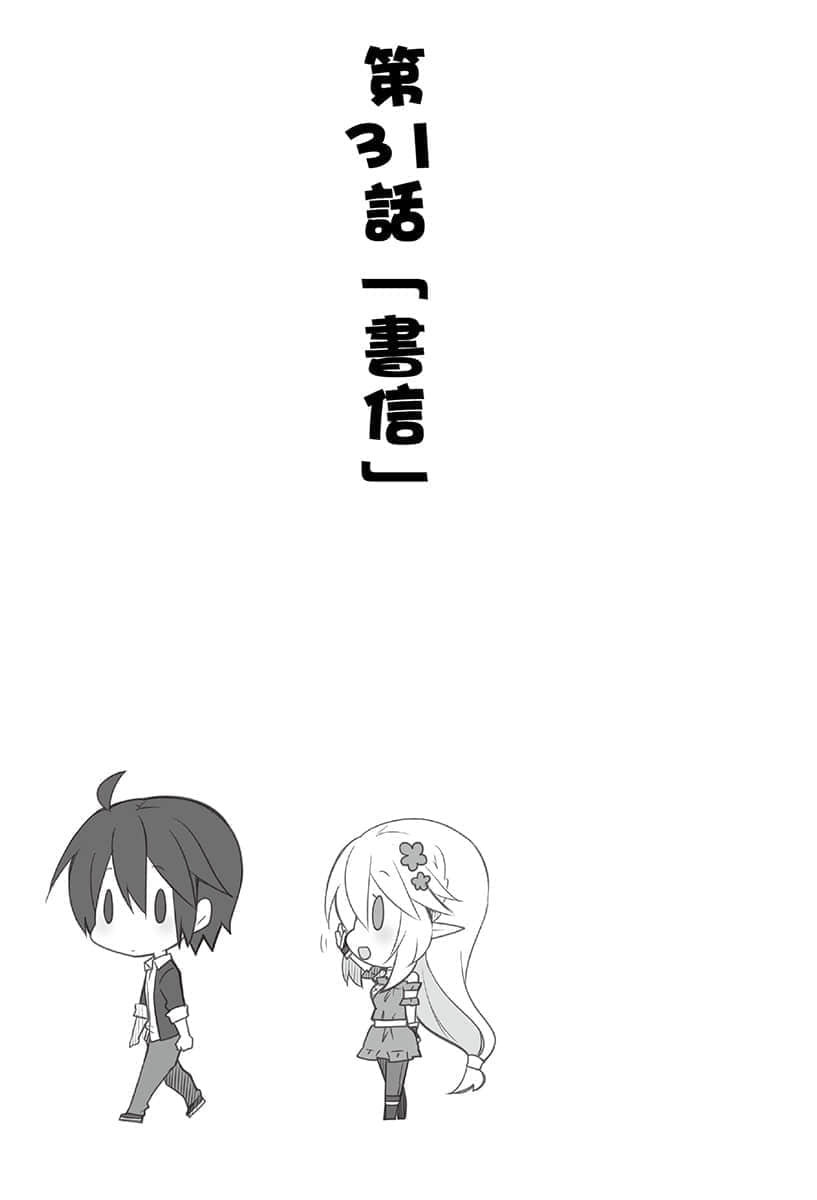 《异世界超商繁盛记》2 第31话「书信」插图（1）