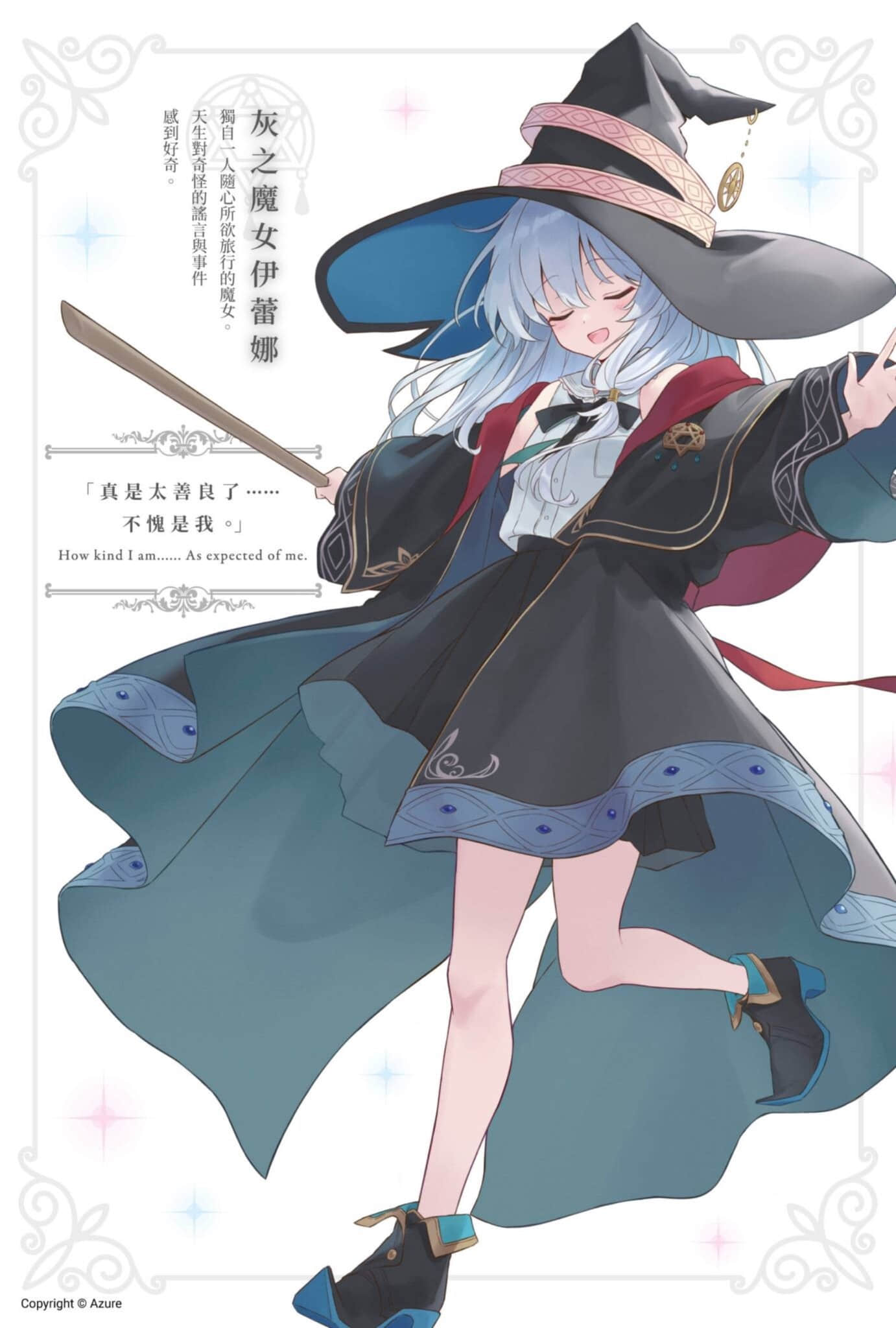 《魔女之旅》23 插图（2）