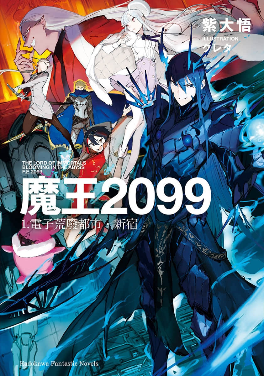 魔王2099小说插图（6）