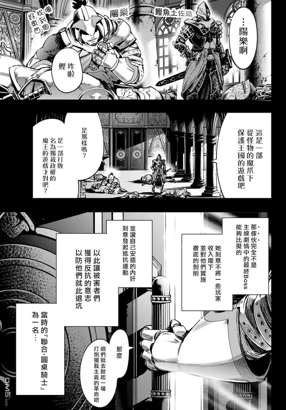 《香格里拉边境（漫画）》2 第10话插图（7）