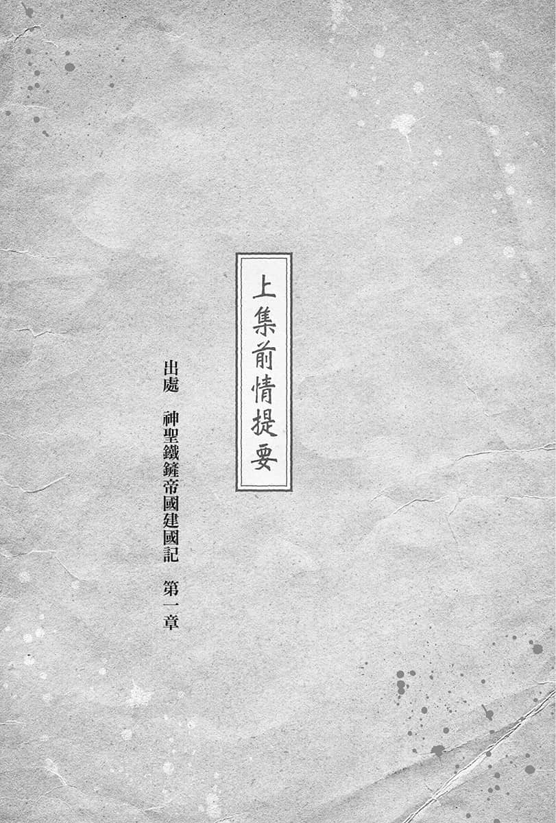 《铁铲无双》3 插图(6)