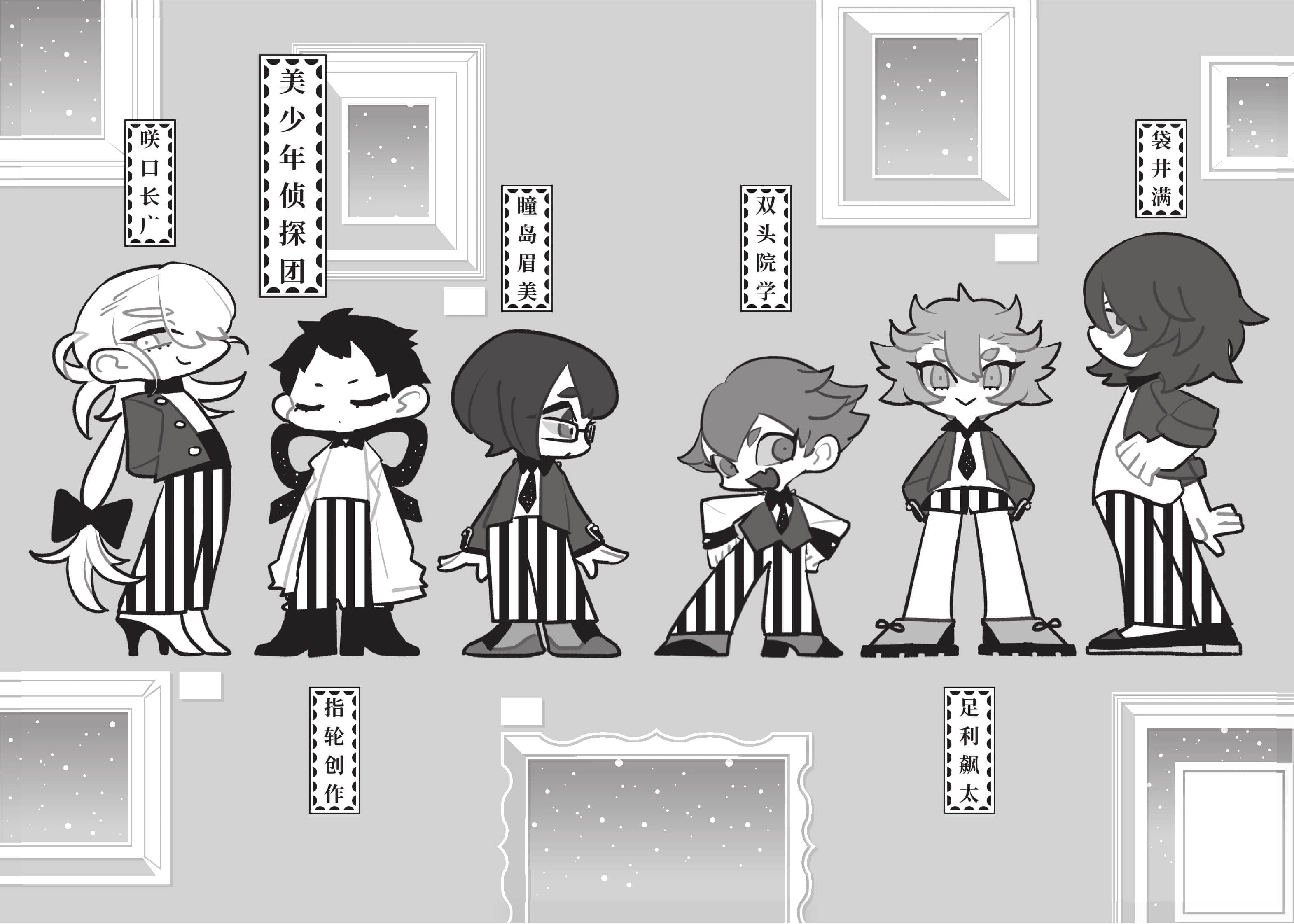 《美少年偵探團》3 天花板上的美少年 作品相關插圖（2）