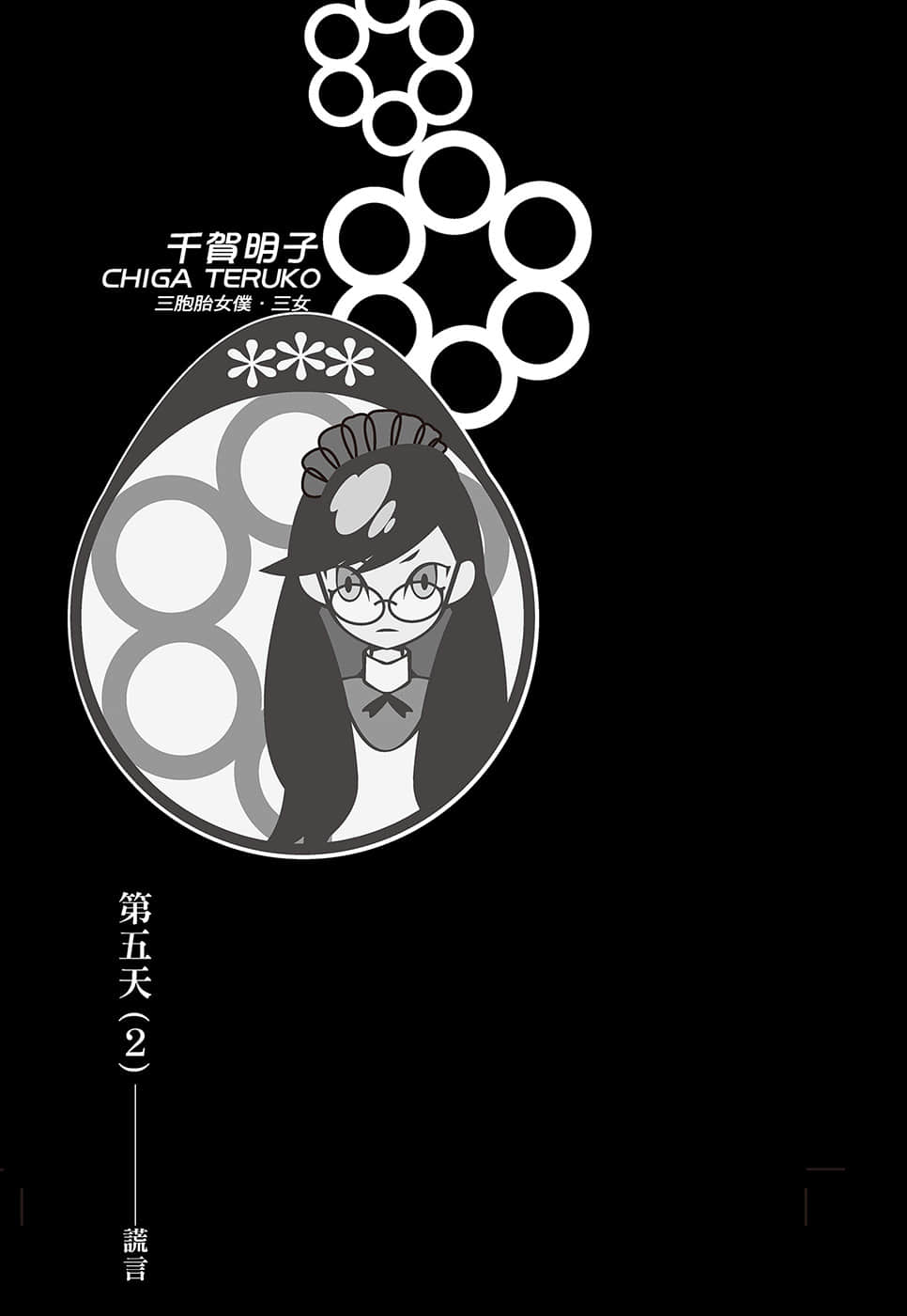 戏言系列 新版小说插图（14）