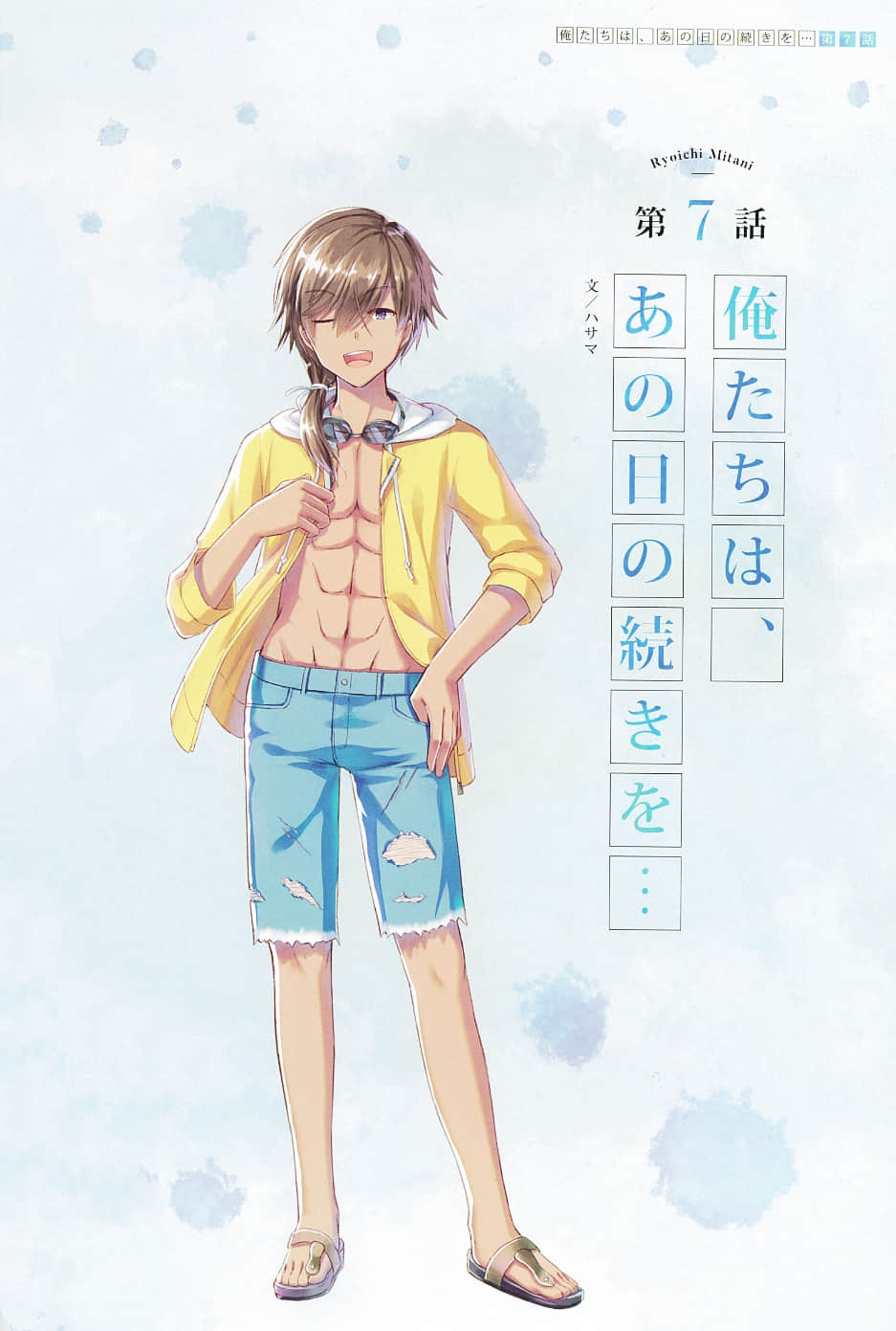 《Summer Pockets ～在夏日的绚烂之中～》全一册 第7话 三谷良一篇「在那天之后，我们…」插图（1）