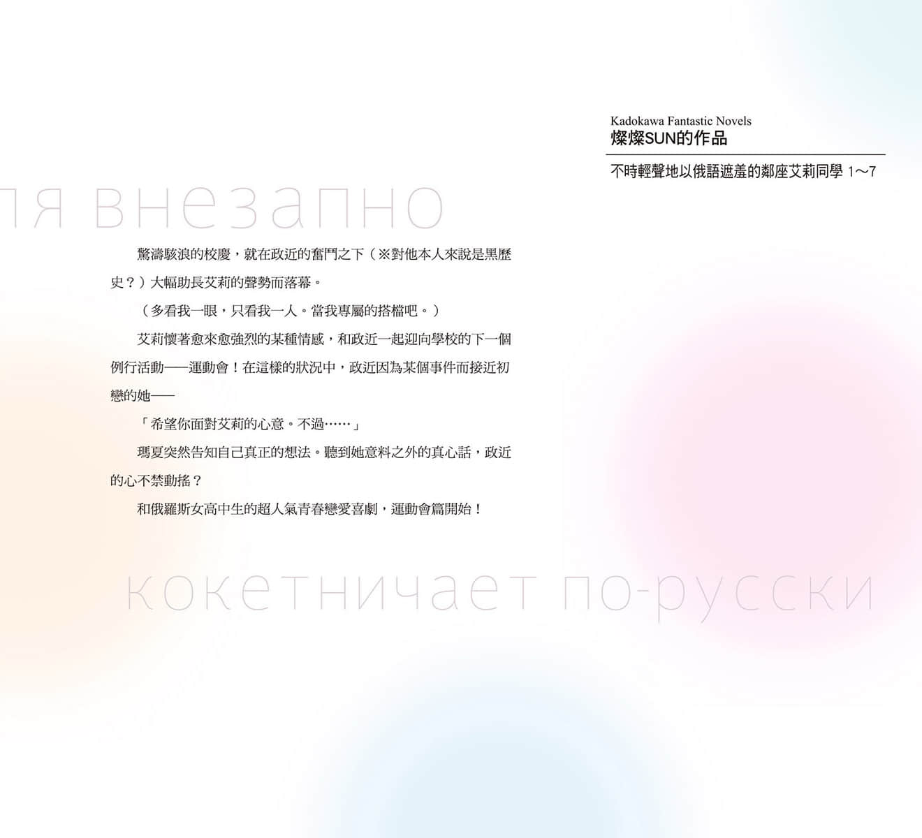 《不时轻声地以俄语遮羞的邻座艾莉同学》7 后记插图（1）